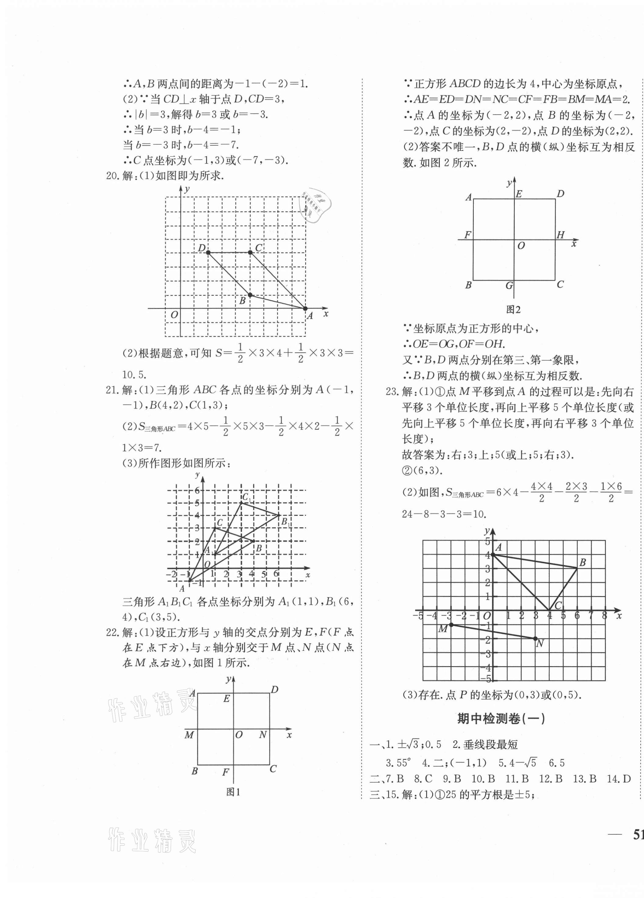 2021年云南省考標(biāo)準(zhǔn)卷七年級數(shù)學(xué)下冊人教版 參考答案第5頁