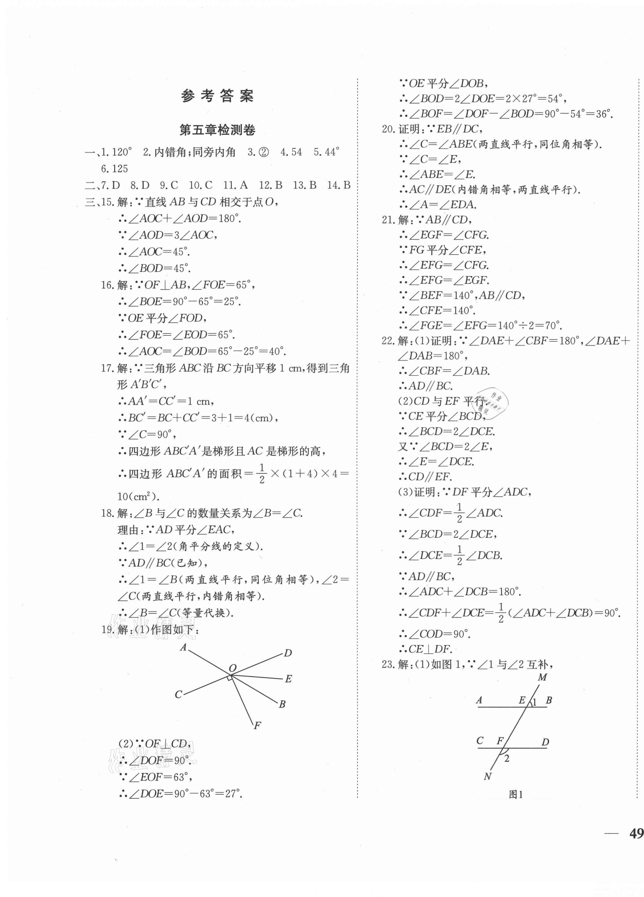 2021年云南省考標準卷七年級數(shù)學下冊人教版 參考答案第1頁