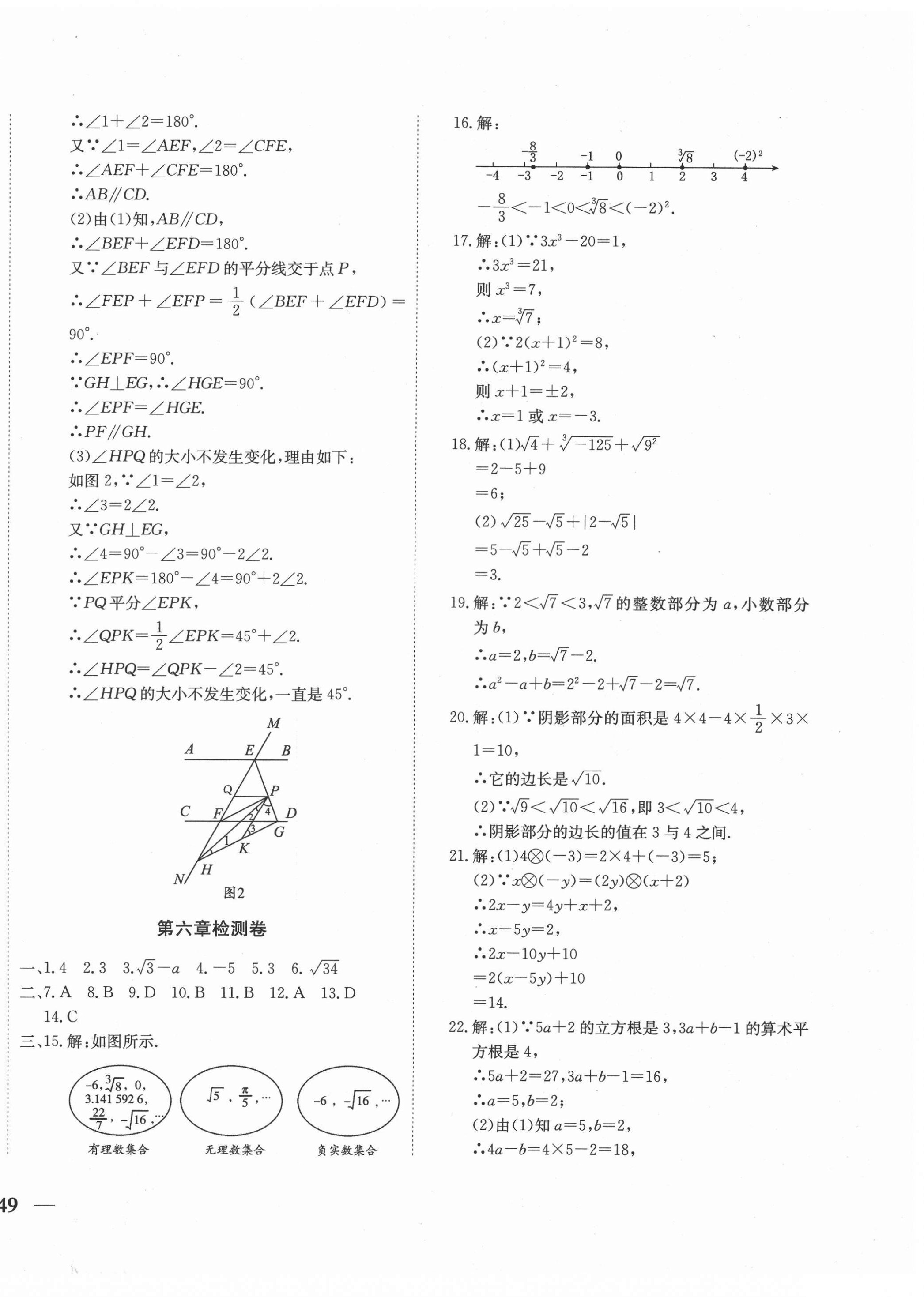 2021年云南省考標準卷七年級數(shù)學下冊人教版 參考答案第2頁