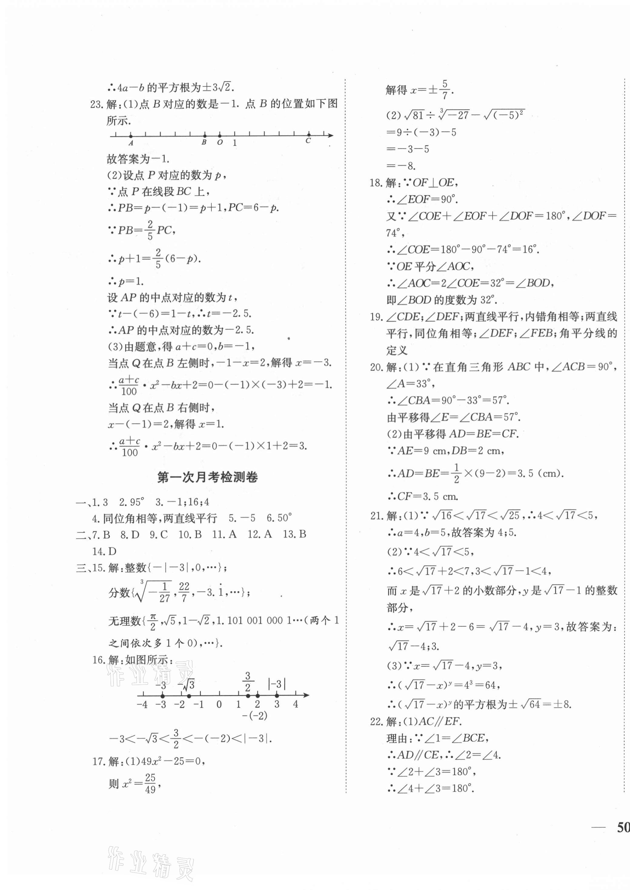 2021年云南省考標(biāo)準(zhǔn)卷七年級(jí)數(shù)學(xué)下冊人教版 參考答案第3頁