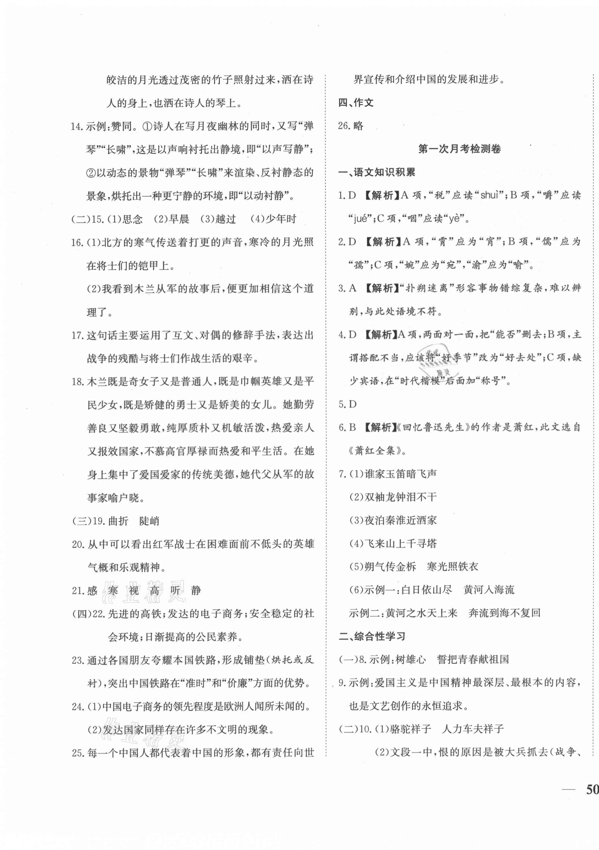 2021年云南省考標(biāo)準(zhǔn)卷七年級(jí)語(yǔ)文下冊(cè)人教版 第3頁(yè)