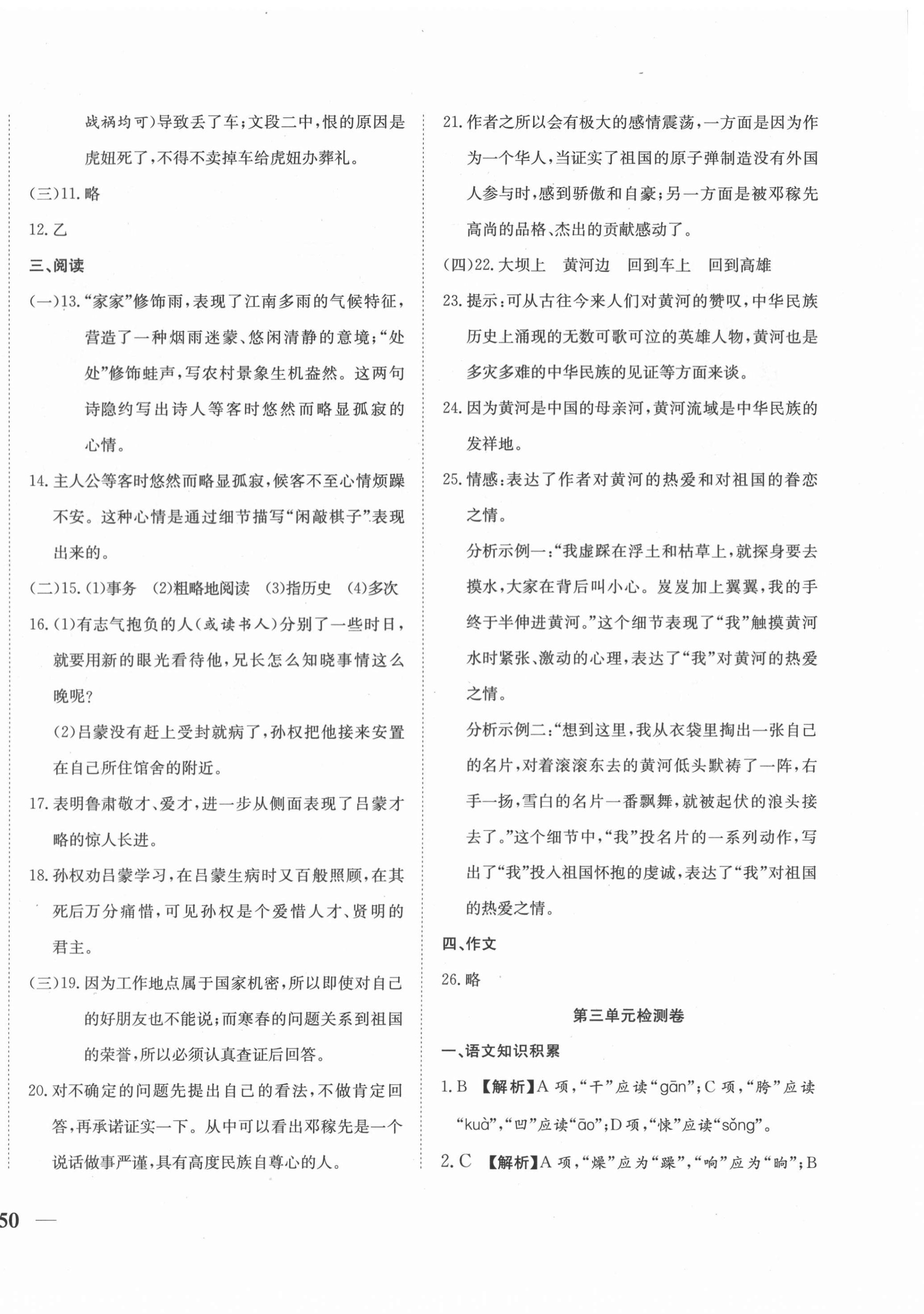 2021年云南省考標(biāo)準(zhǔn)卷七年級語文下冊人教版 第4頁