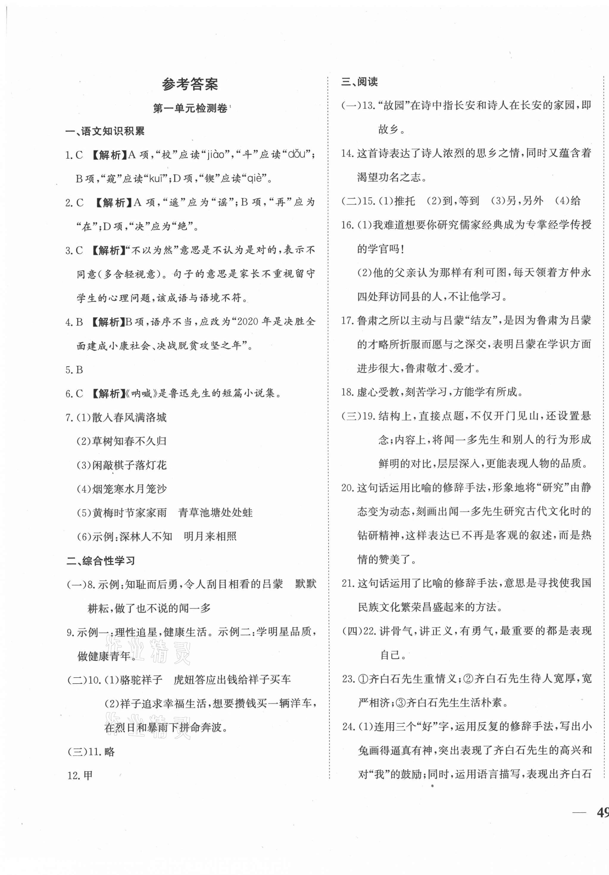 2021年云南省考標(biāo)準(zhǔn)卷七年級(jí)語(yǔ)文下冊(cè)人教版 第1頁(yè)