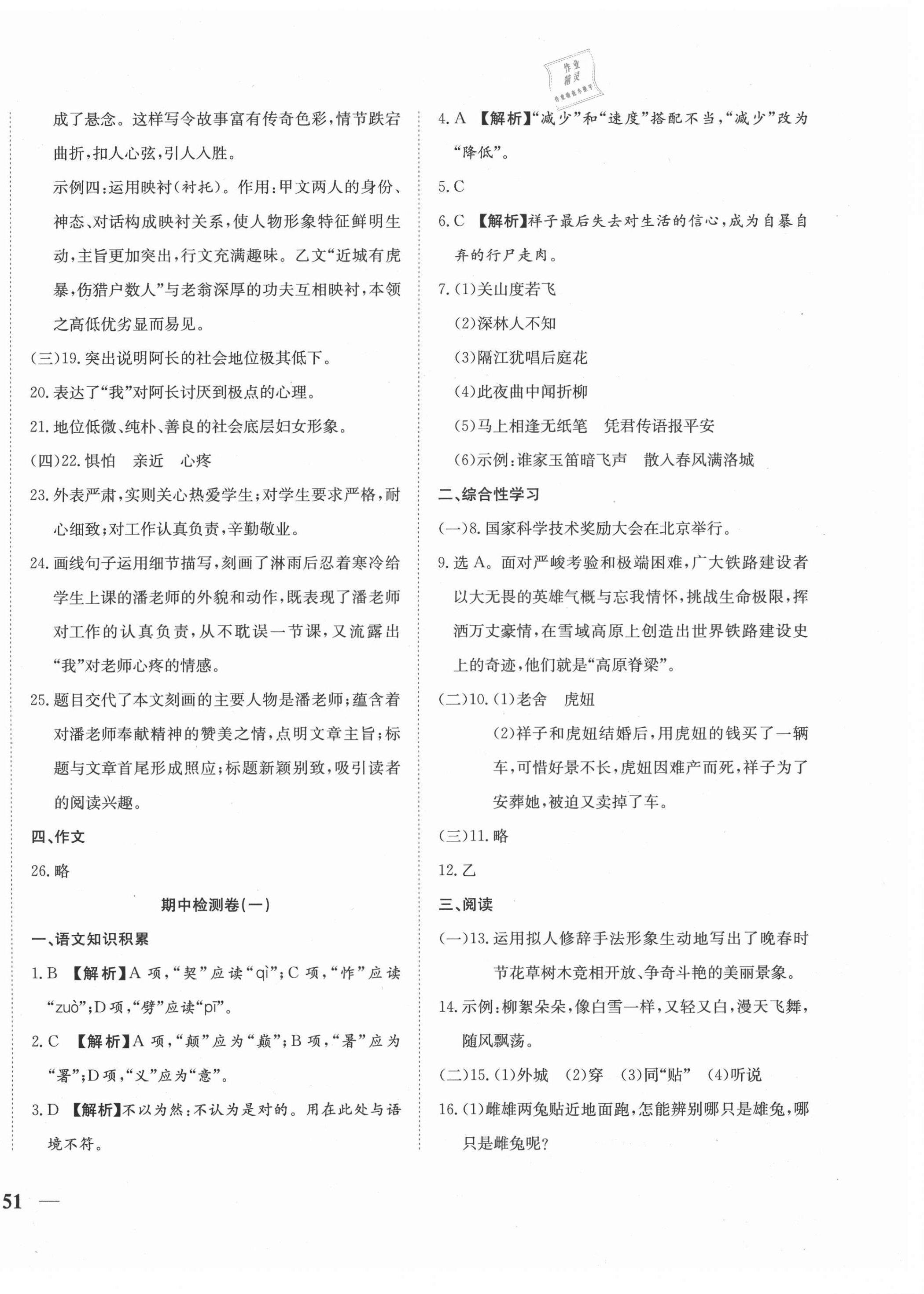 2021年云南省考標(biāo)準(zhǔn)卷七年級語文下冊人教版 第6頁