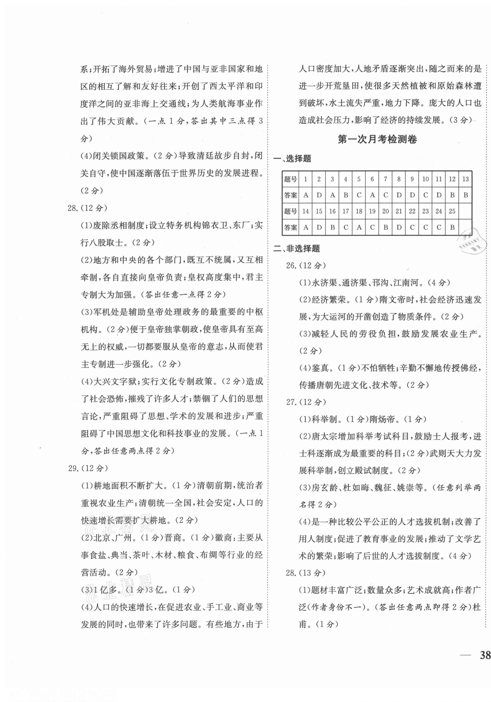 2021年云南省考標準卷七年級歷史下冊人教版 第3頁