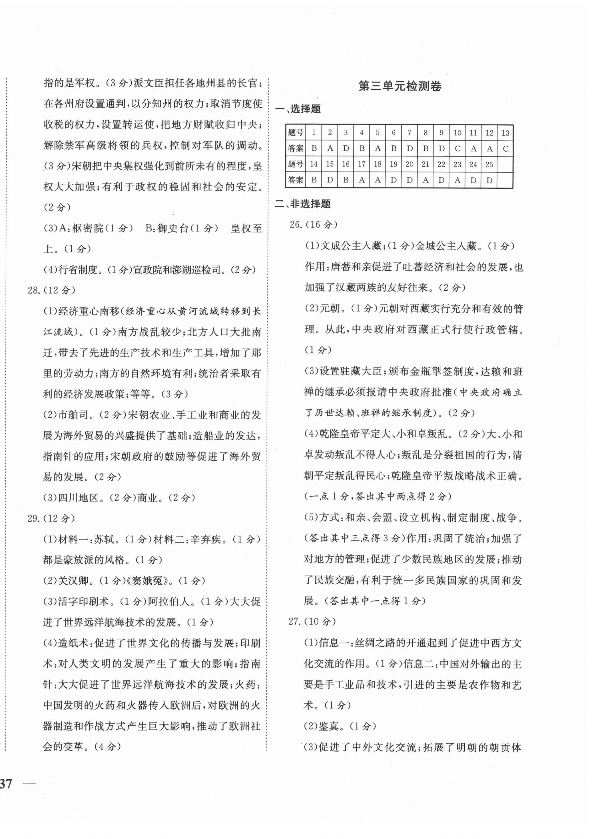 2021年云南省考標(biāo)準(zhǔn)卷七年級(jí)歷史下冊(cè)人教版 第2頁