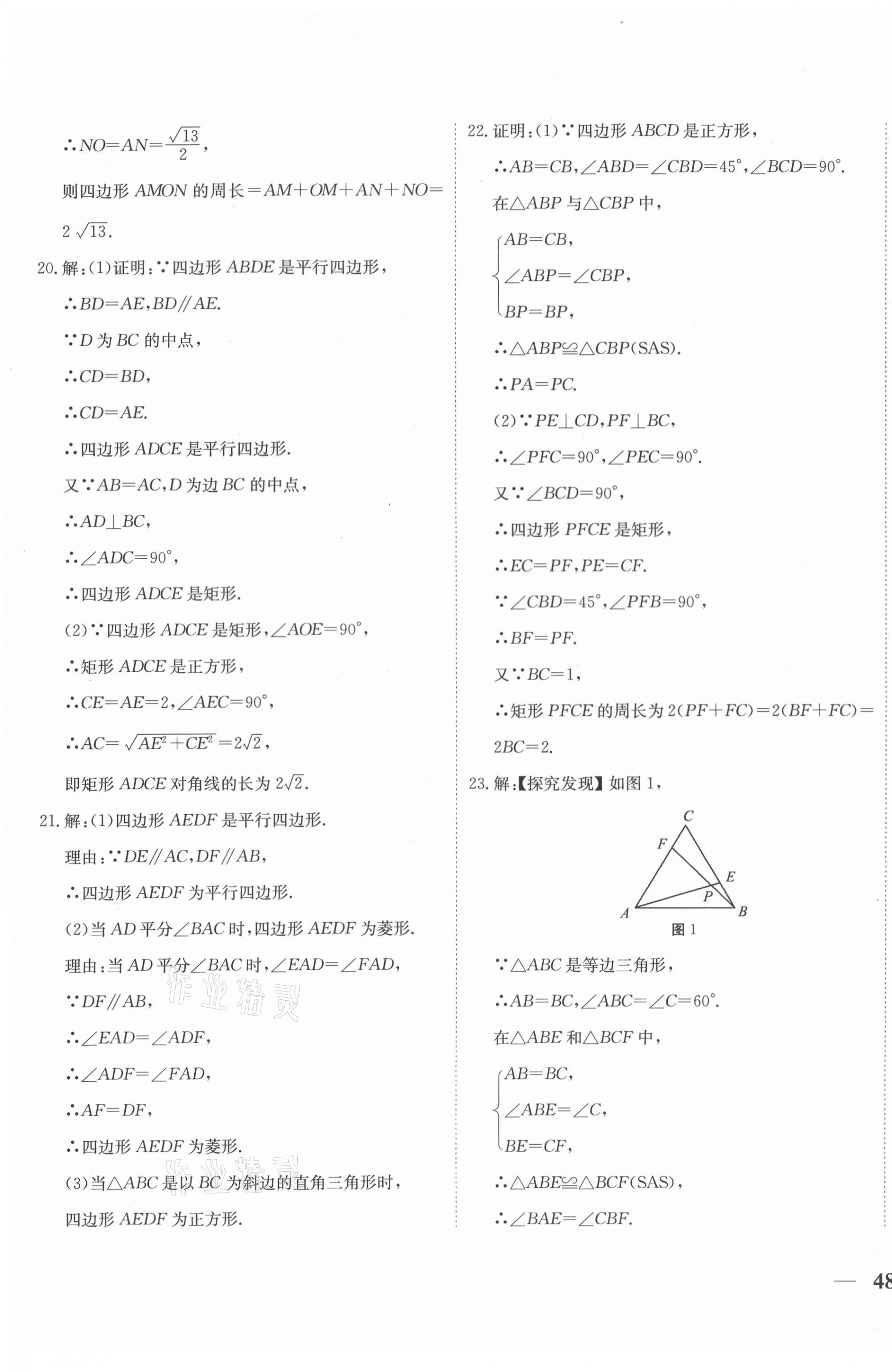 2021年云南省考标准卷八年级数学下册人教版 第7页