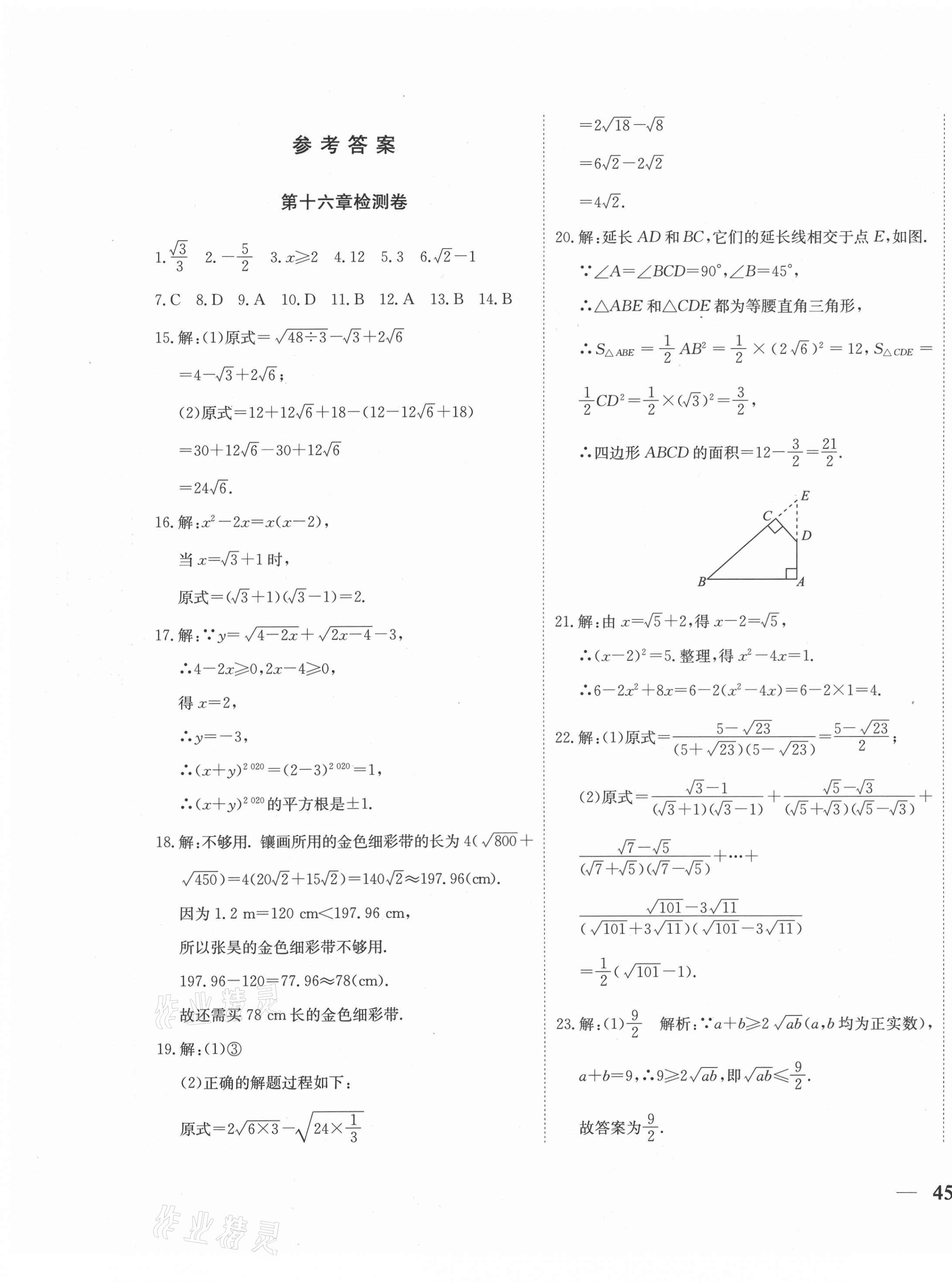 2021年云南省考标准卷八年级数学下册人教版 第1页