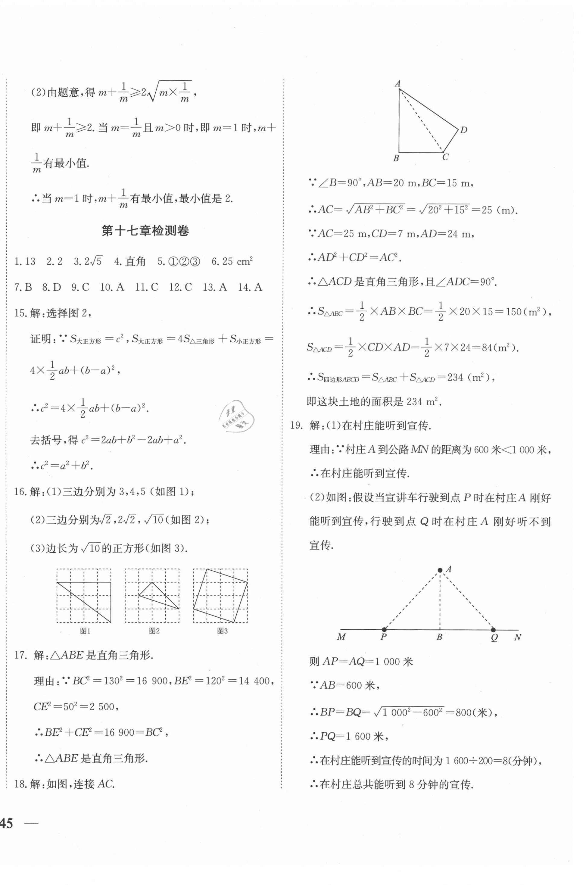 2021年云南省考標準卷八年級數(shù)學下冊人教版 第2頁