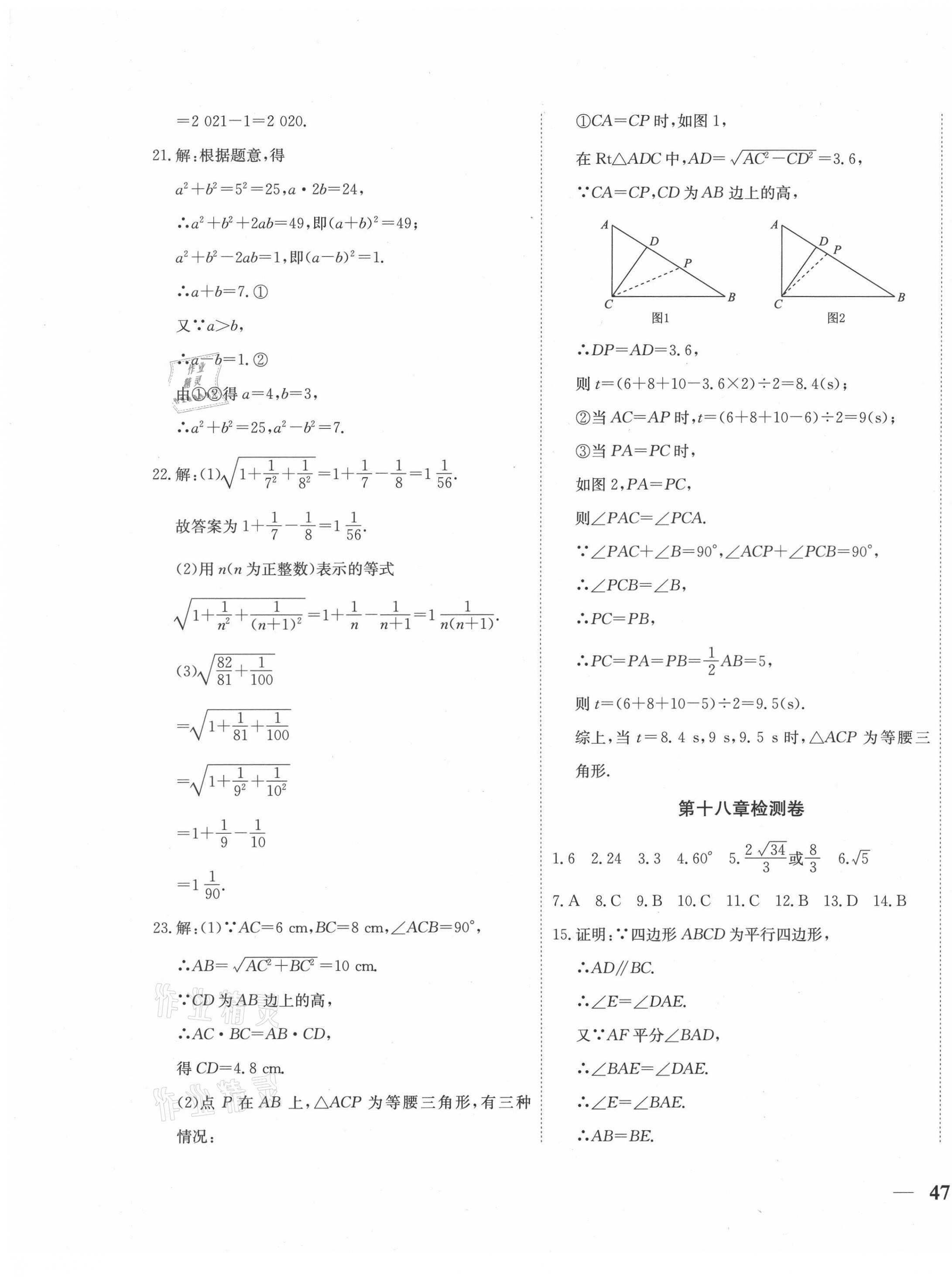 2021年云南省考标准卷八年级数学下册人教版 第5页