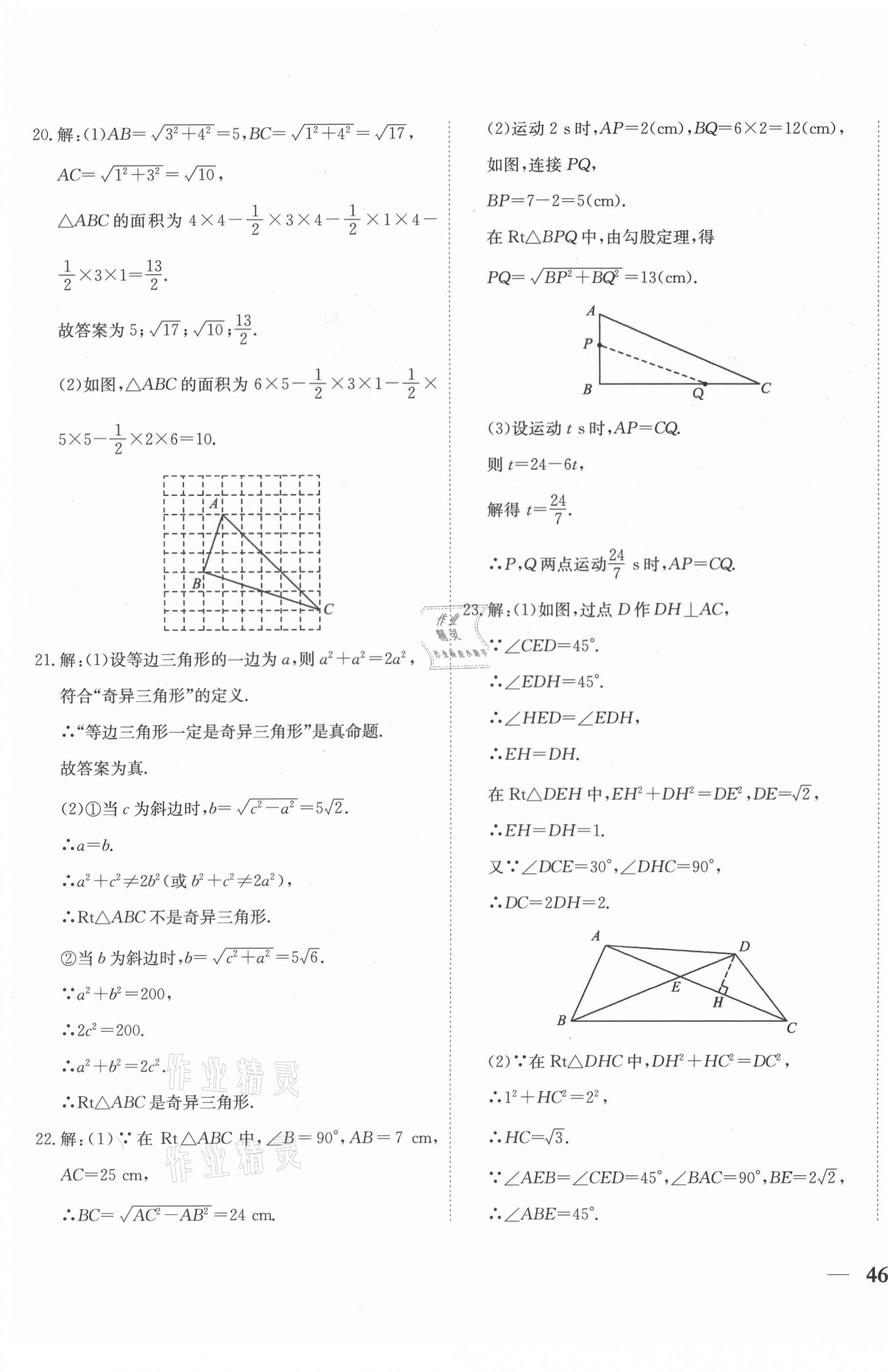 2021年云南省考标准卷八年级数学下册人教版 第3页