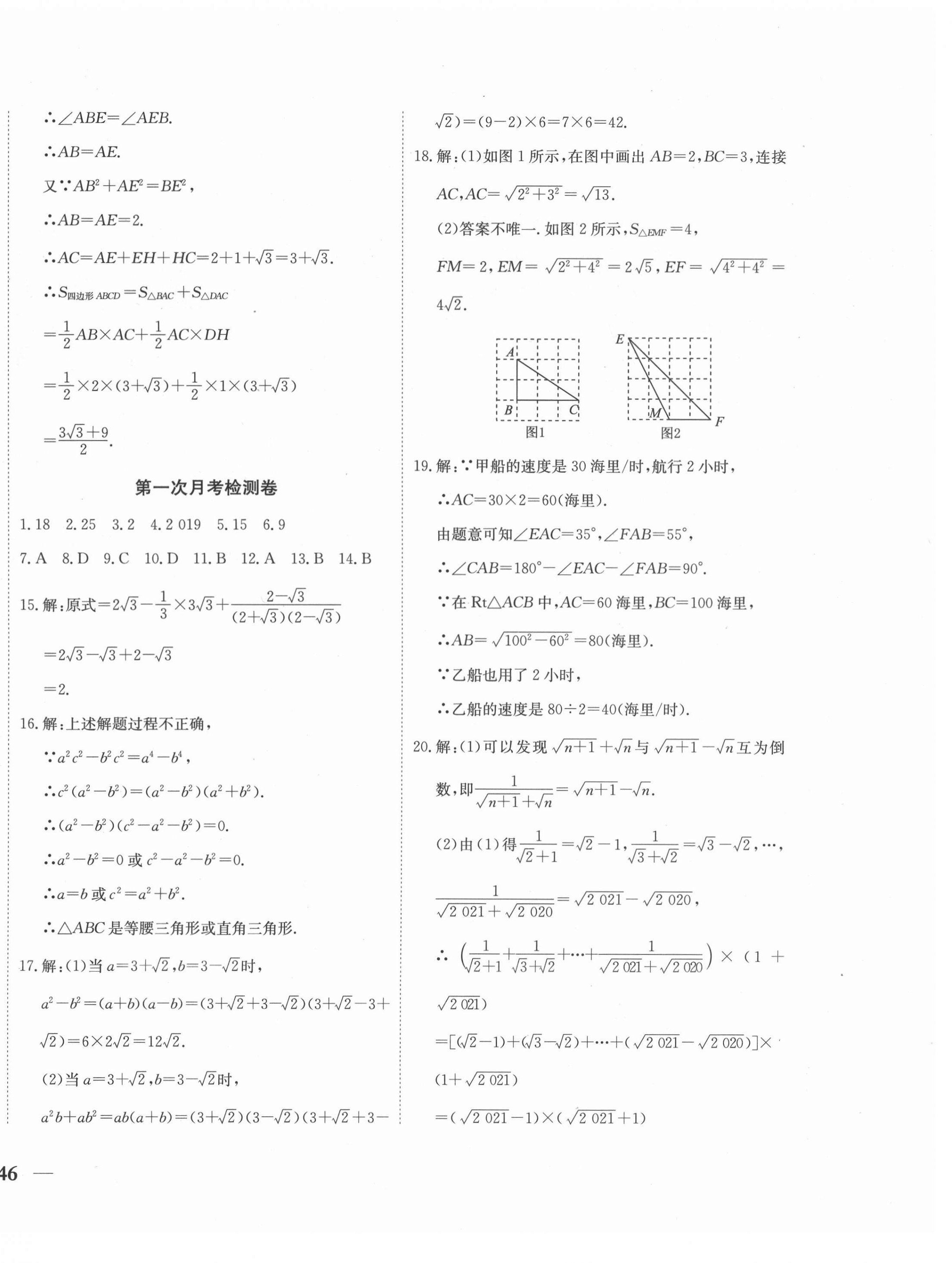 2021年云南省考標(biāo)準(zhǔn)卷八年級(jí)數(shù)學(xué)下冊(cè)人教版 第4頁(yè)