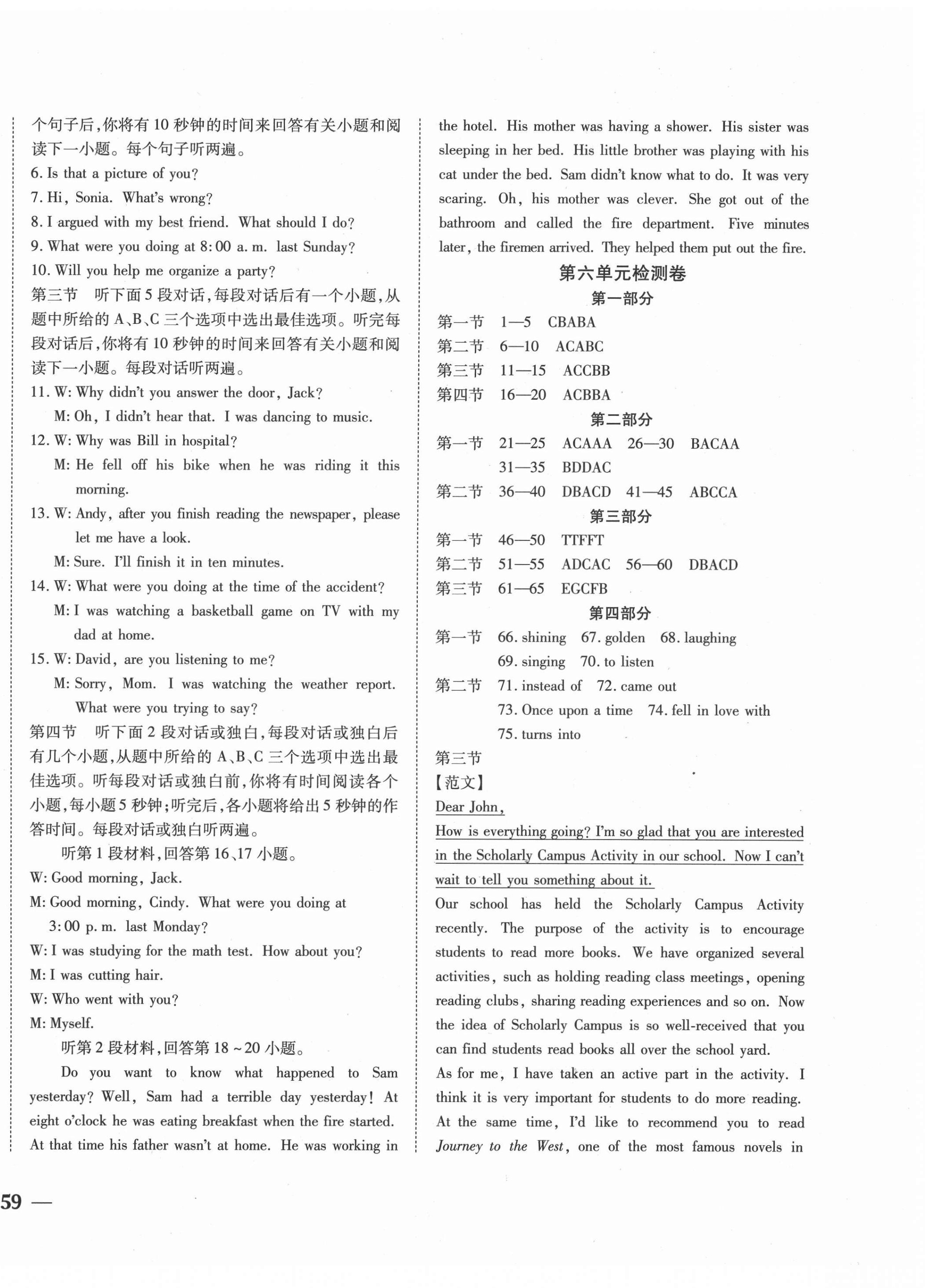 2021年云南省考标准卷八年级英语下册人教版 第6页