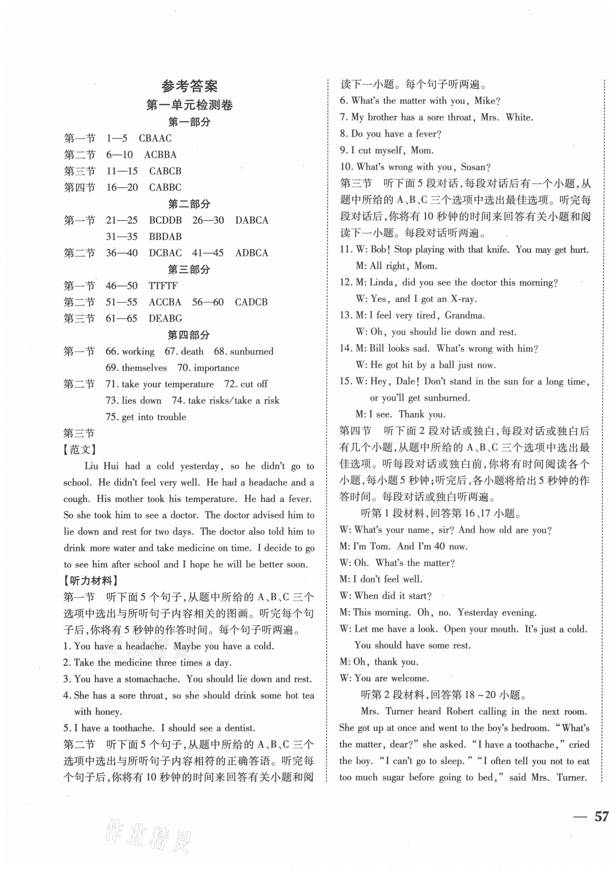 2021年云南省考标准卷八年级英语下册人教版 第1页