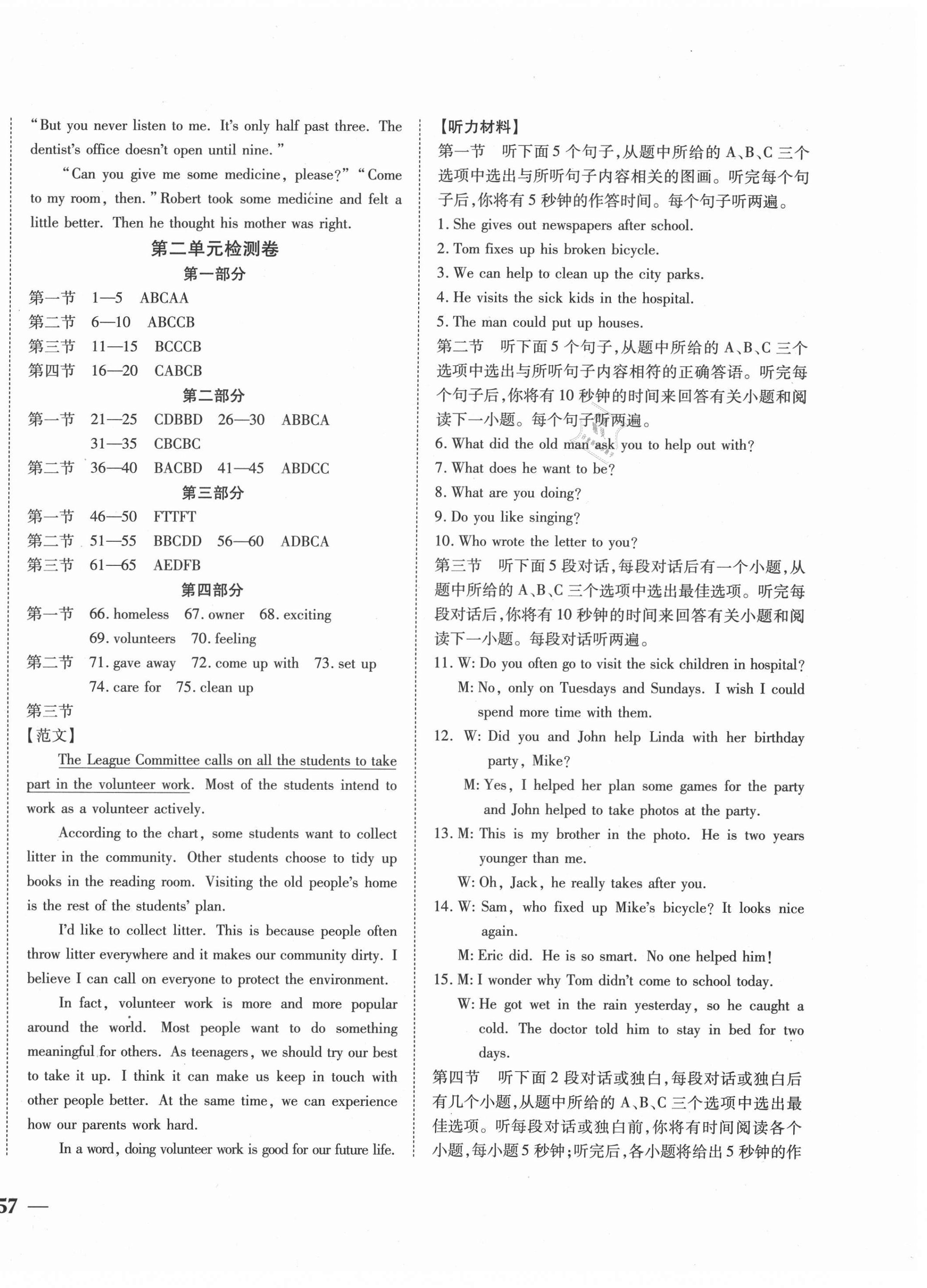 2021年云南省考标准卷八年级英语下册人教版 第2页