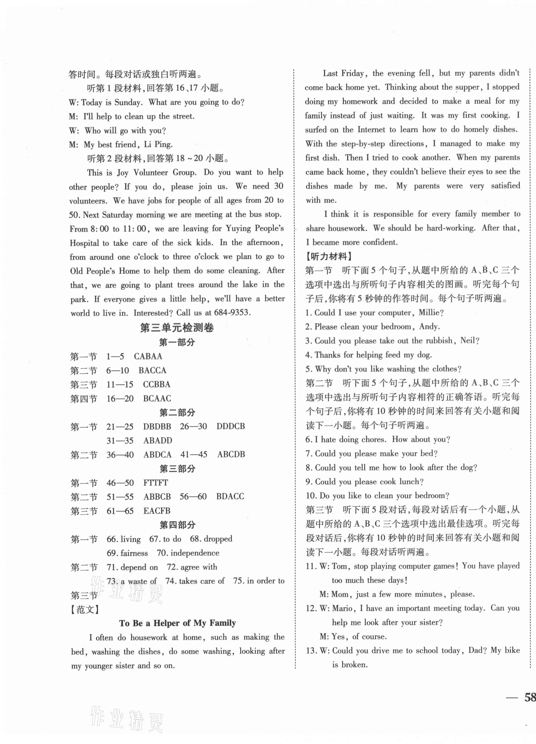 2021年云南省考标准卷八年级英语下册人教版 第3页