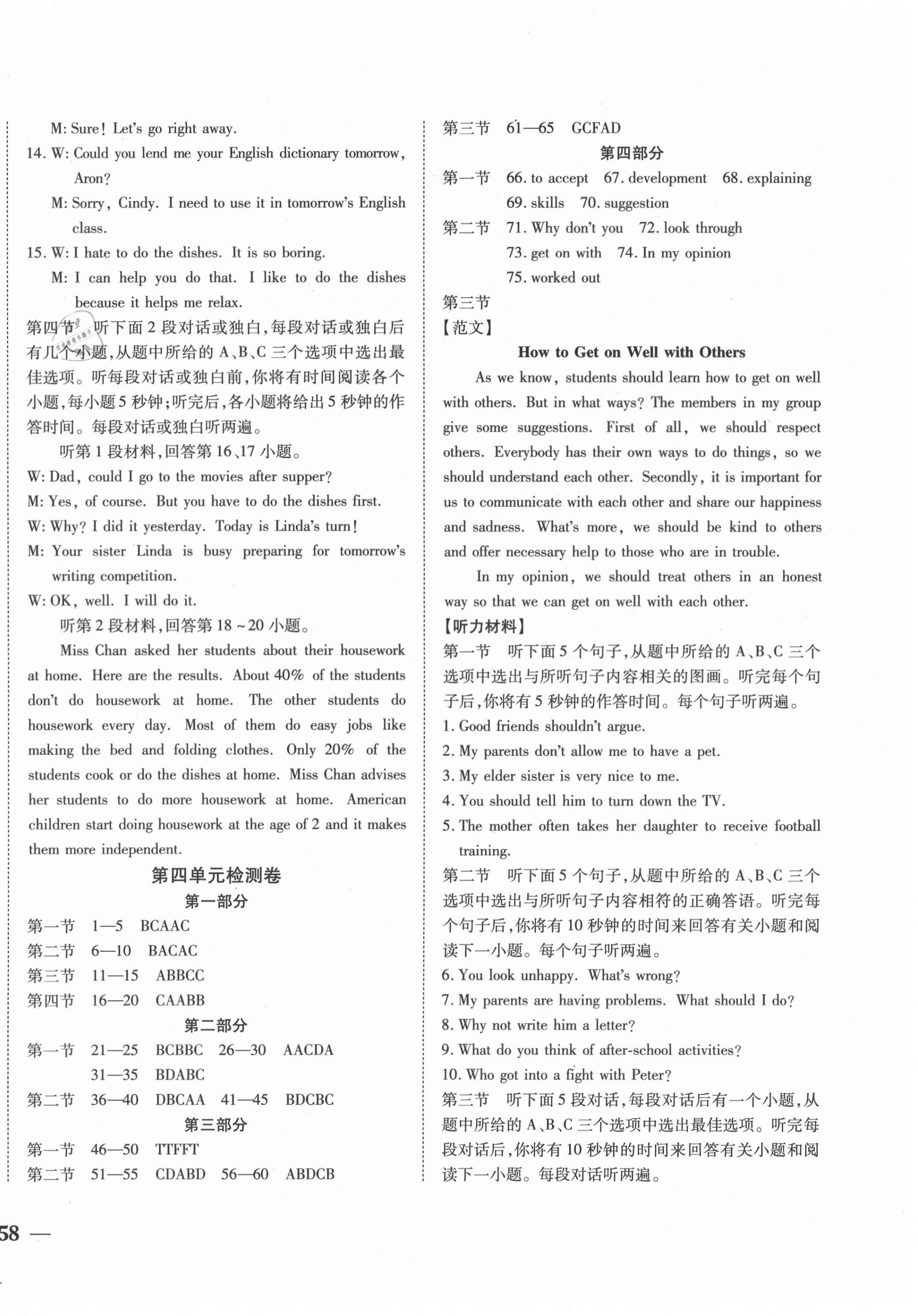 2021年云南省考标准卷八年级英语下册人教版 第4页