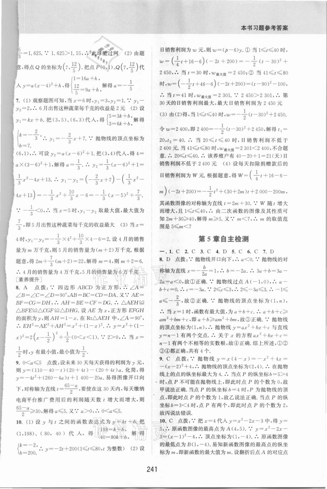 2021年通城學典非常課課通九年級數學下冊蘇科版江蘇專用 第5頁