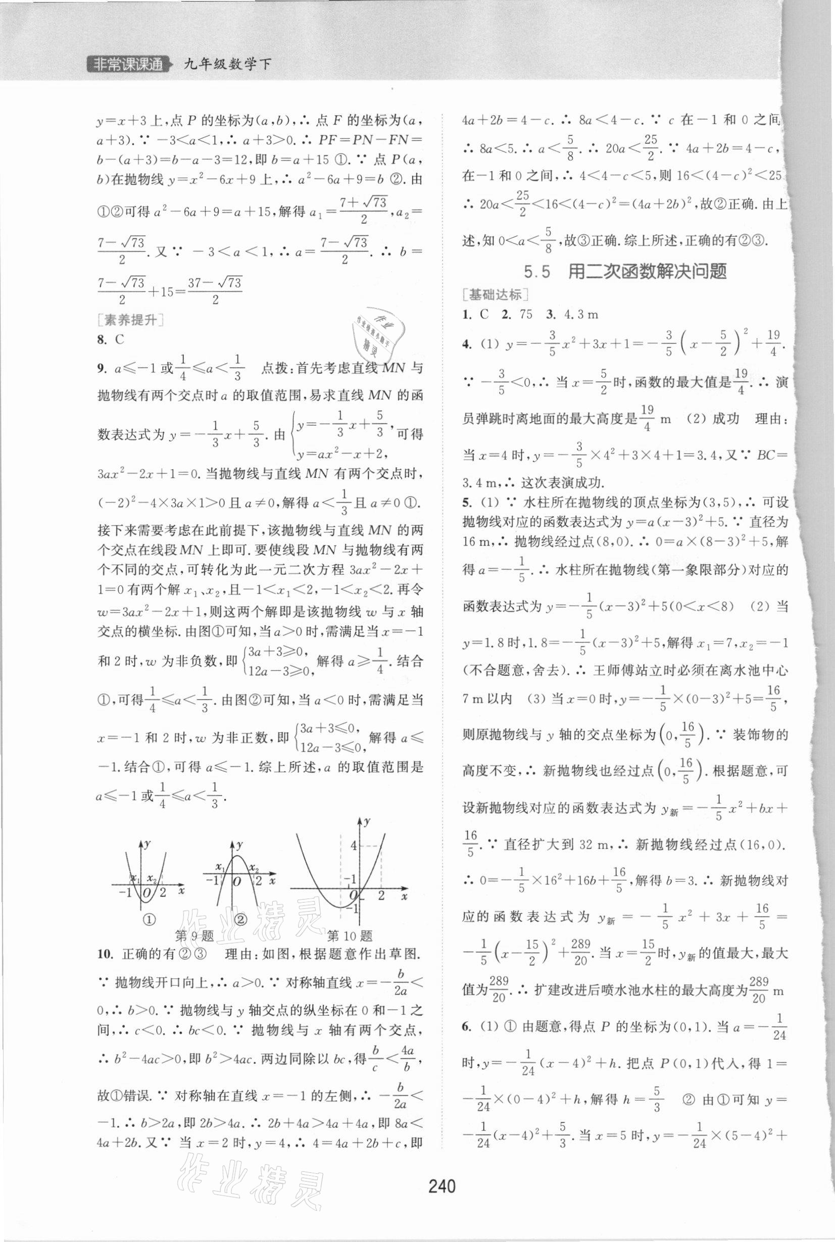 2021年通城學(xué)典非常課課通九年級數(shù)學(xué)下冊蘇科版江蘇專用 第4頁