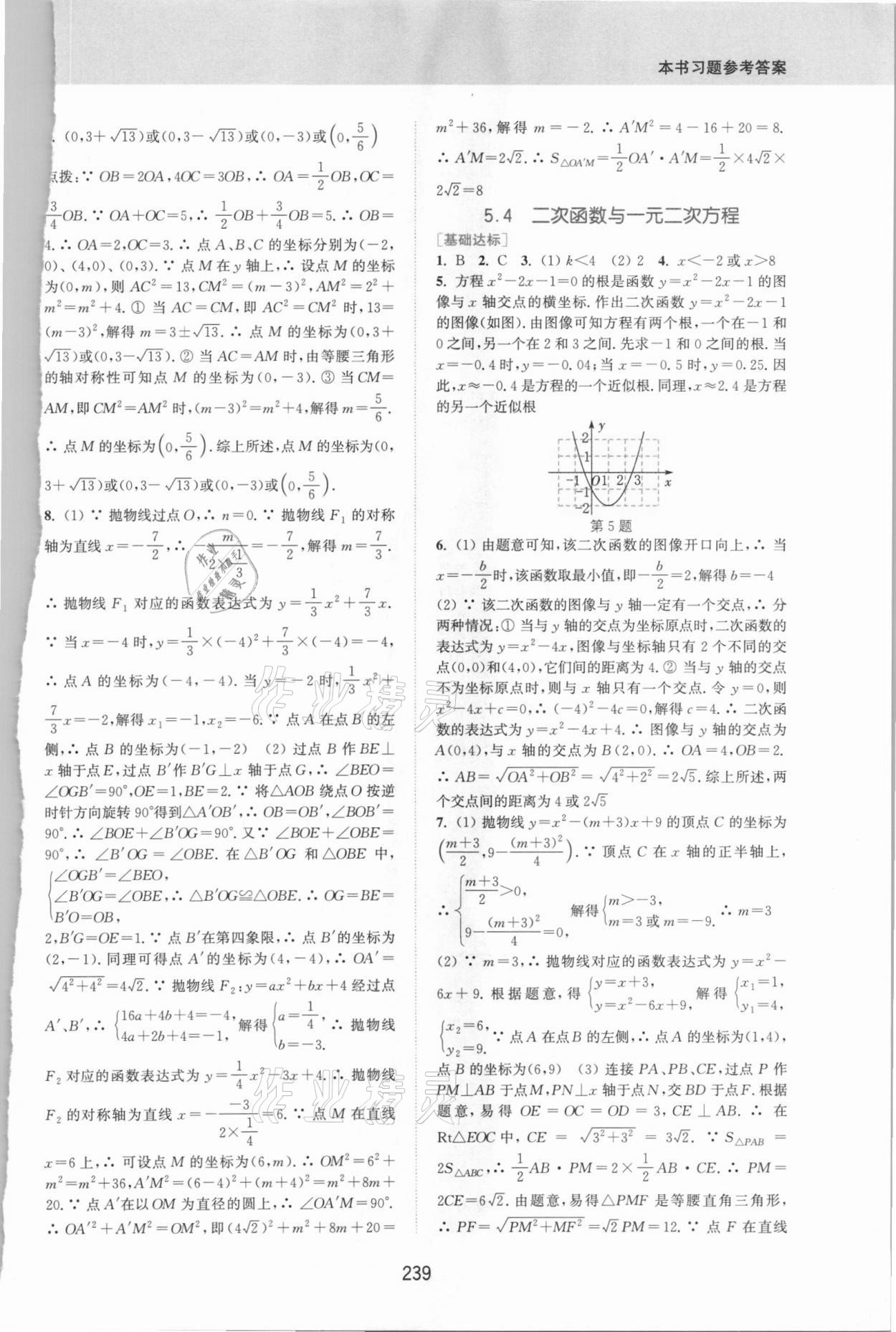 2021年通城学典非常课课通九年级数学下册苏科版江苏专用 第3页