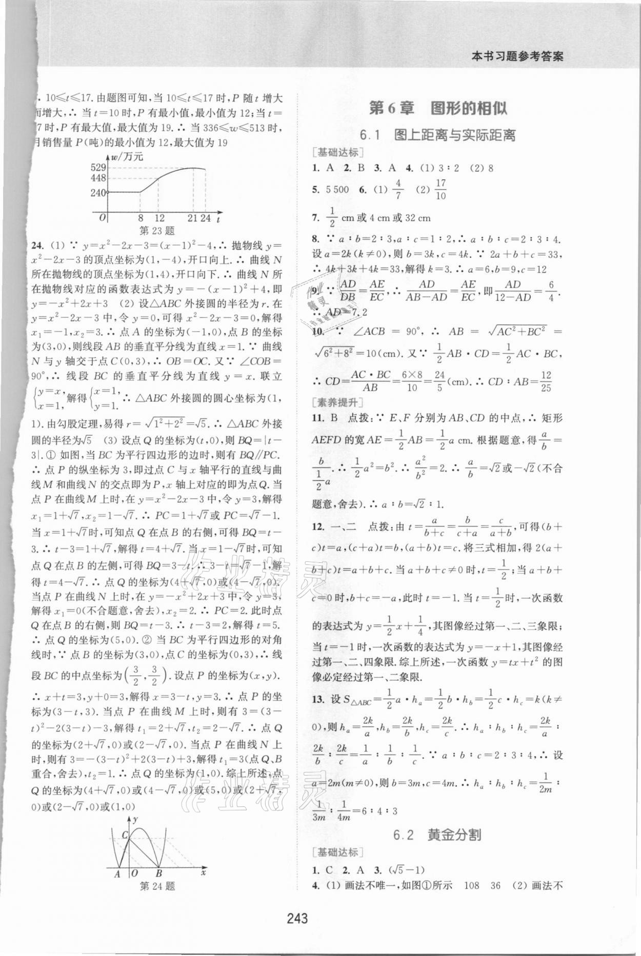 2021年通城學(xué)典非常課課通九年級(jí)數(shù)學(xué)下冊(cè)蘇科版江蘇專(zhuān)用 第7頁(yè)