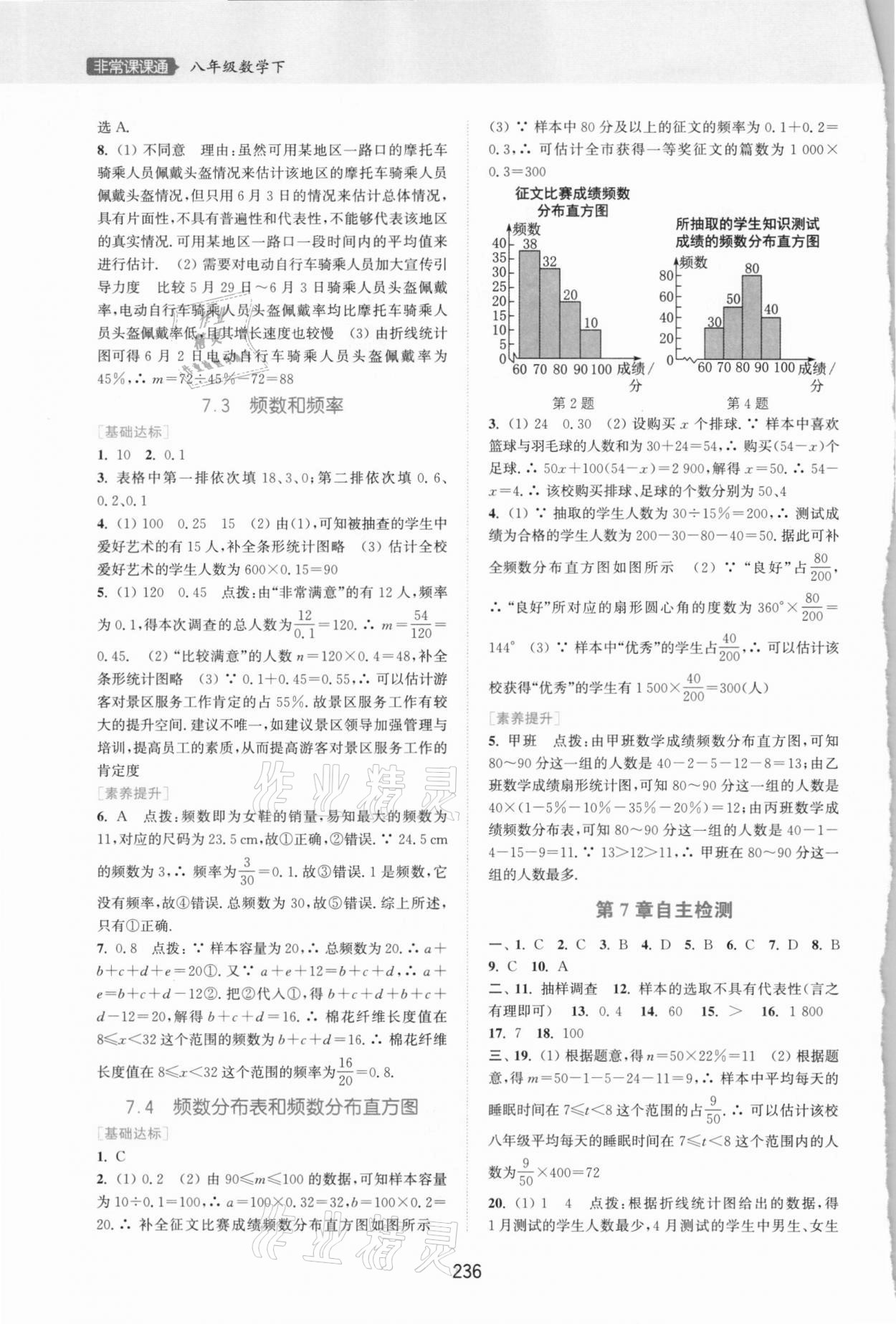 2021年通城學(xué)典非常課課通八年級(jí)數(shù)學(xué)下冊(cè)蘇科版江蘇專用 第2頁(yè)