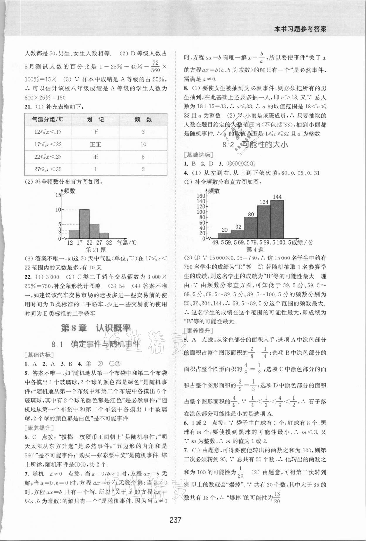 2021年通城學典非常課課通八年級數(shù)學下冊蘇科版江蘇專用 第3頁