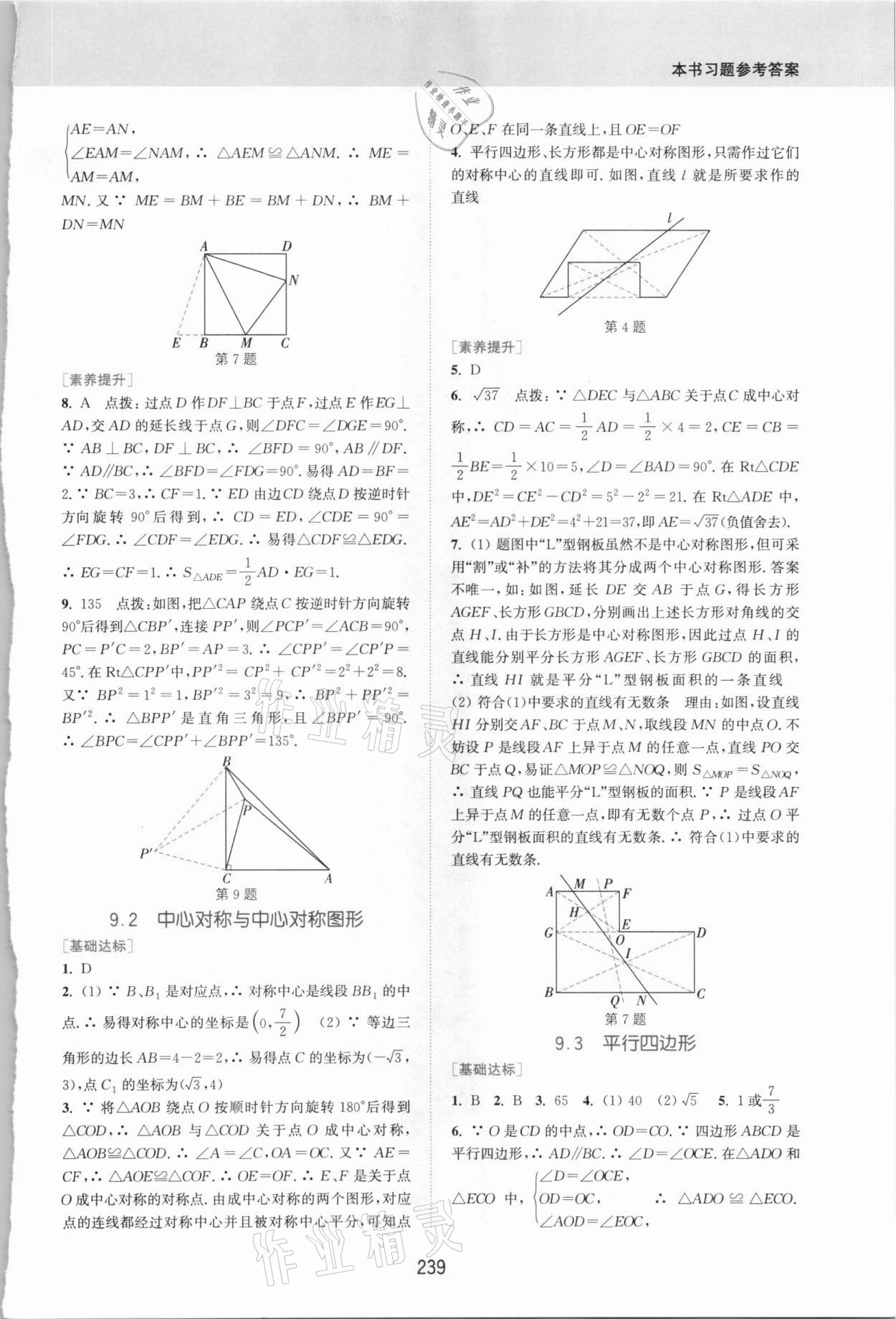 2021年通城学典非常课课通八年级数学下册苏科版江苏专用 第5页