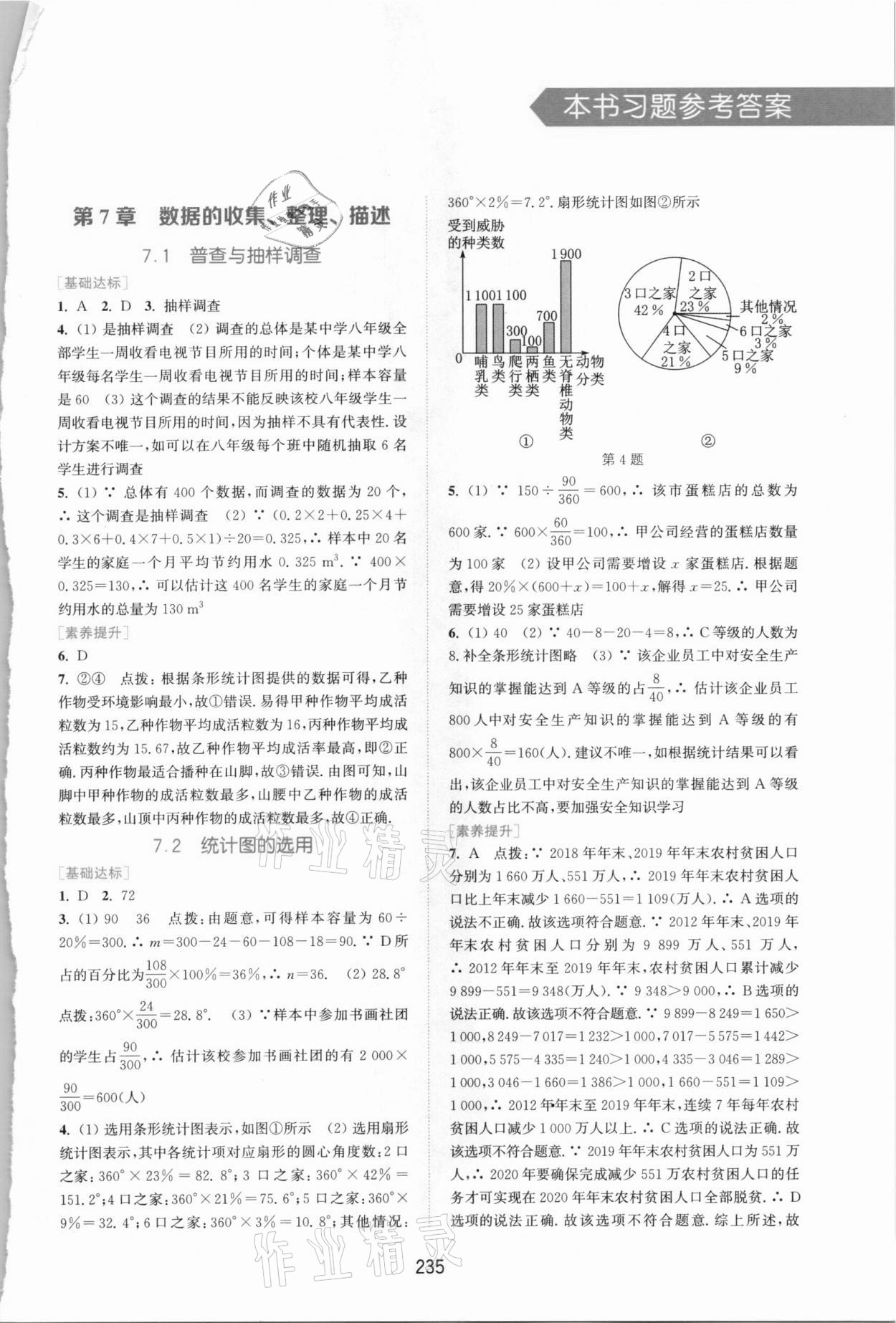 2021年通城學(xué)典非常課課通八年級數(shù)學(xué)下冊蘇科版江蘇專用 第1頁