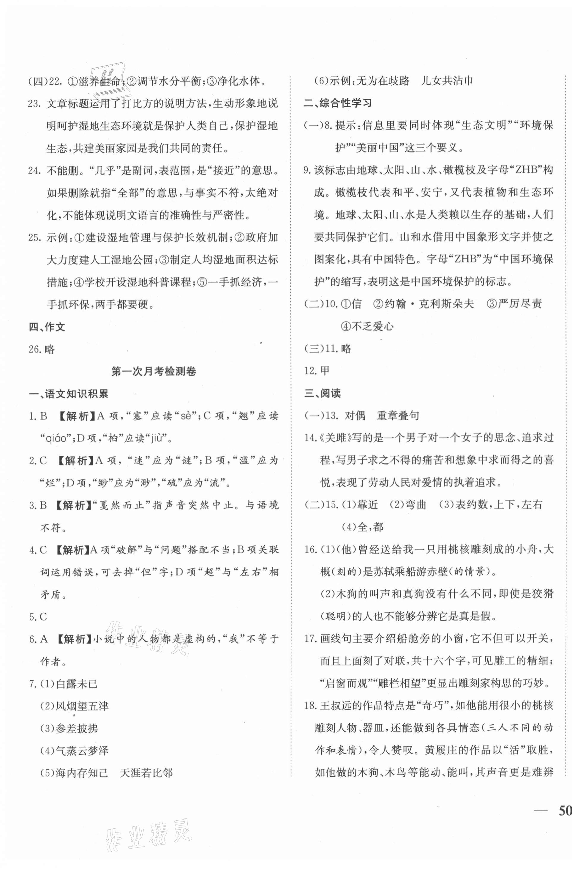 2021年云南省考標(biāo)準(zhǔn)卷八年級(jí)語文下冊人教版 第3頁