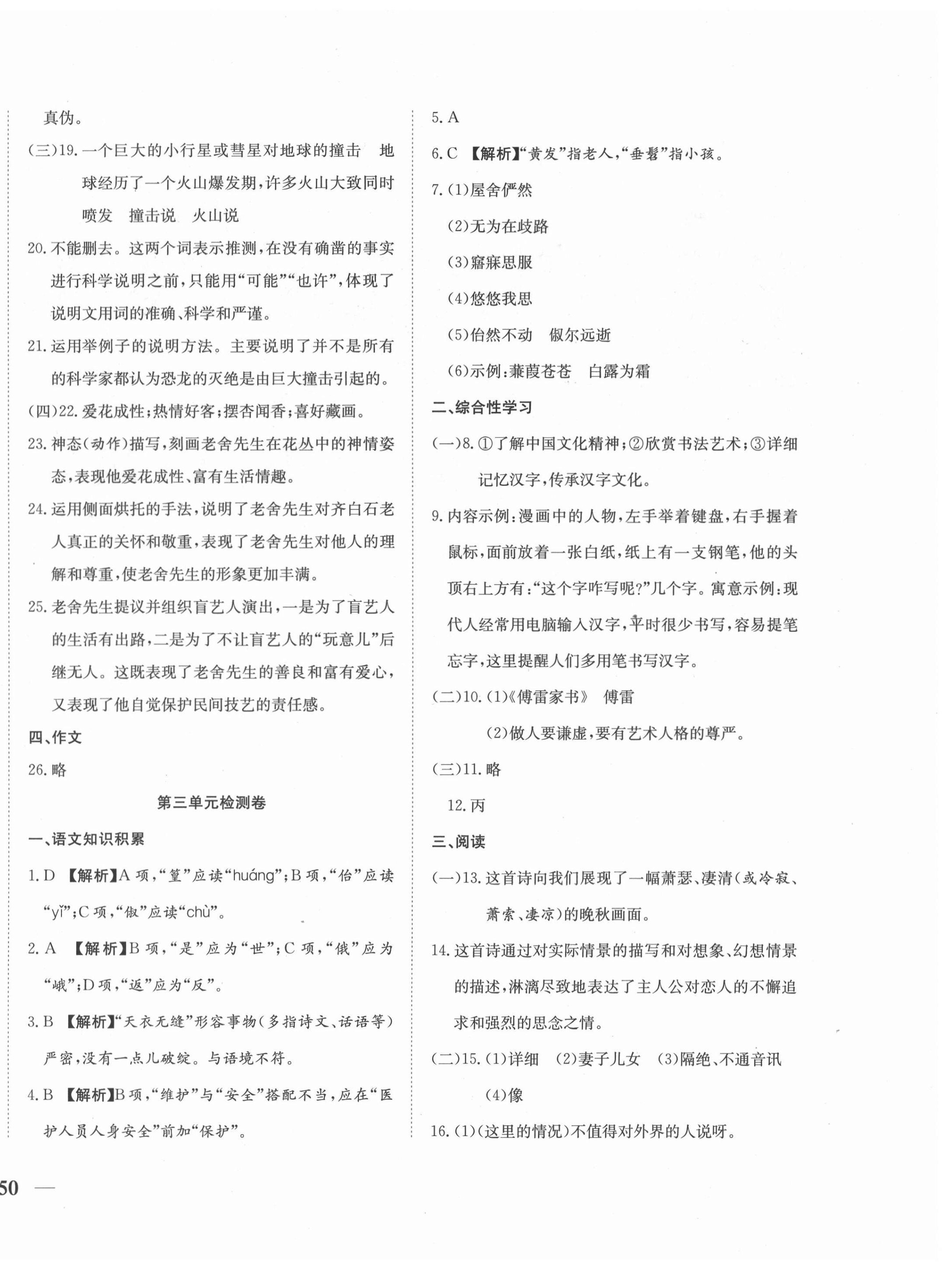 2021年云南省考標(biāo)準(zhǔn)卷八年級語文下冊人教版 第4頁