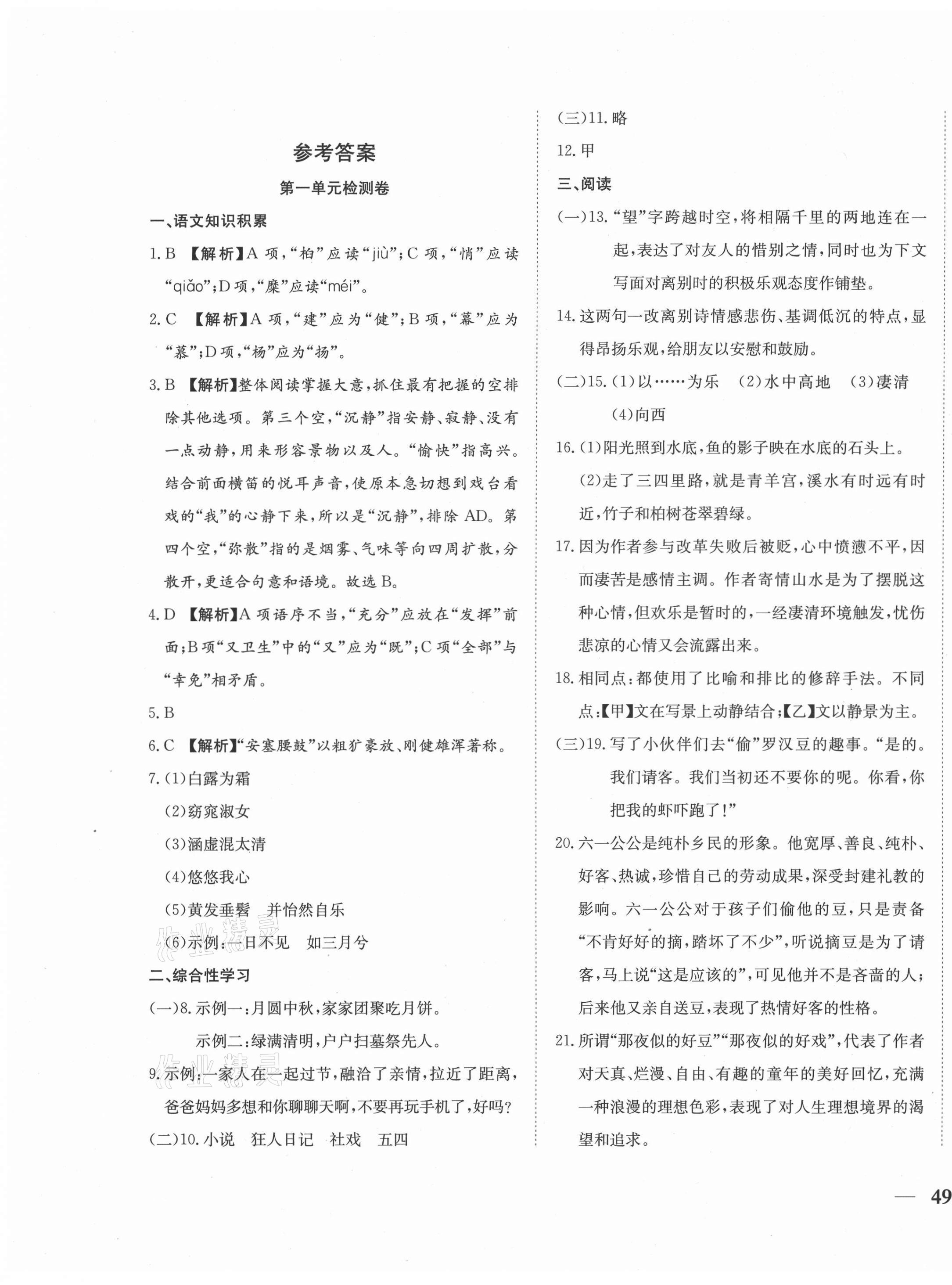 2021年云南省考標準卷八年級語文下冊人教版 第1頁