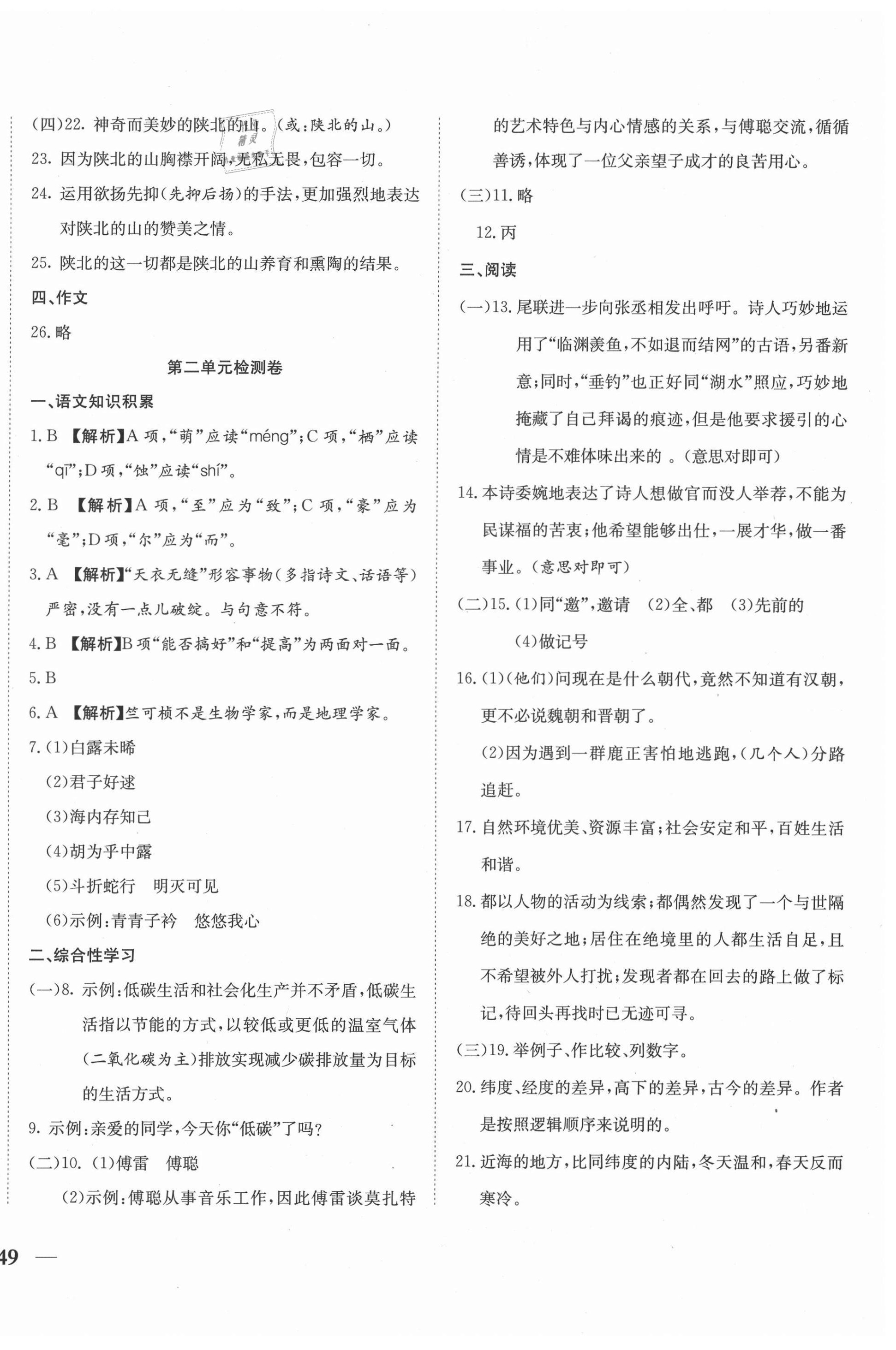 2021年云南省考标准卷八年级语文下册人教版 第2页