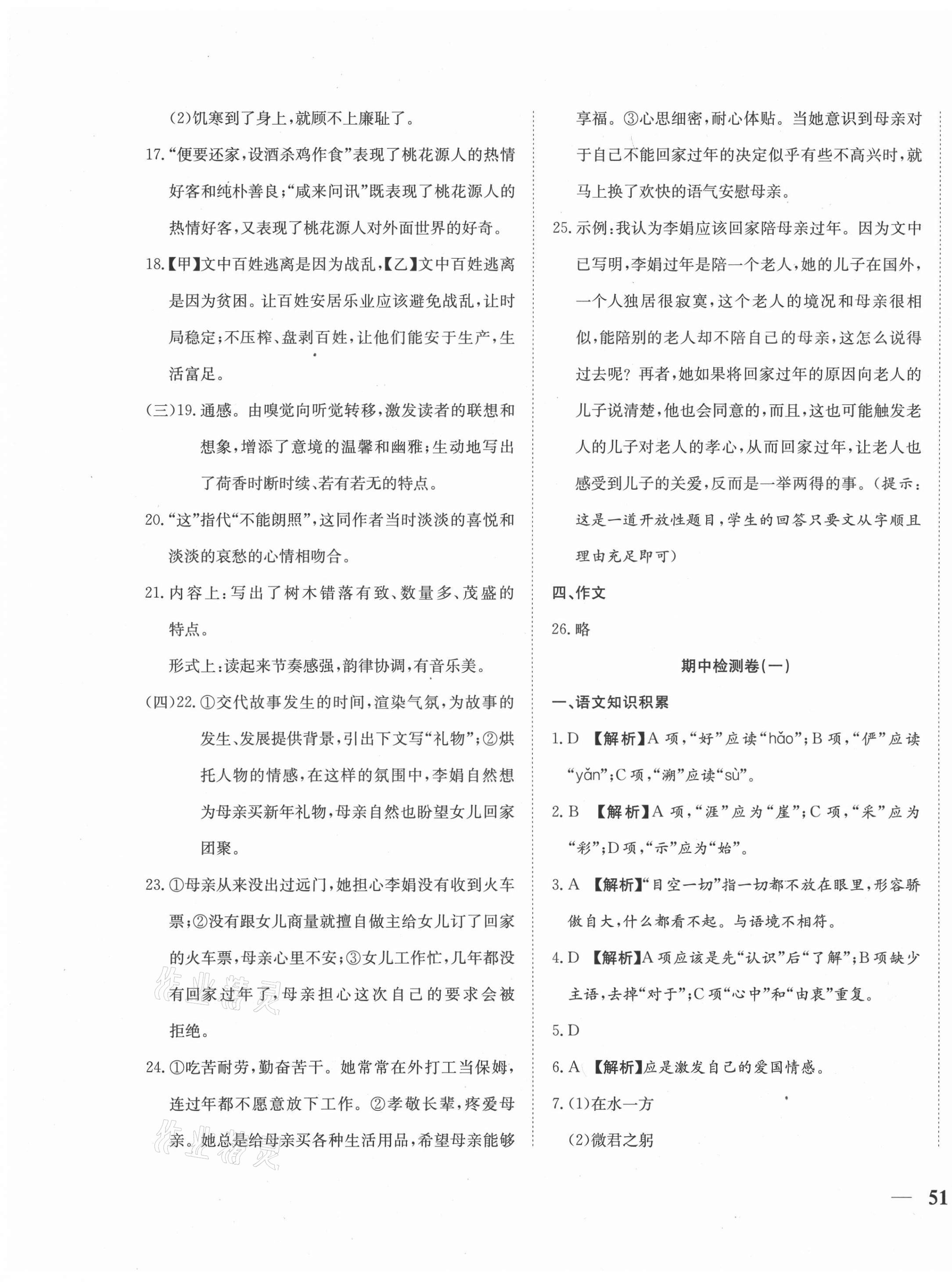 2021年云南省考標(biāo)準(zhǔn)卷八年級語文下冊人教版 第5頁