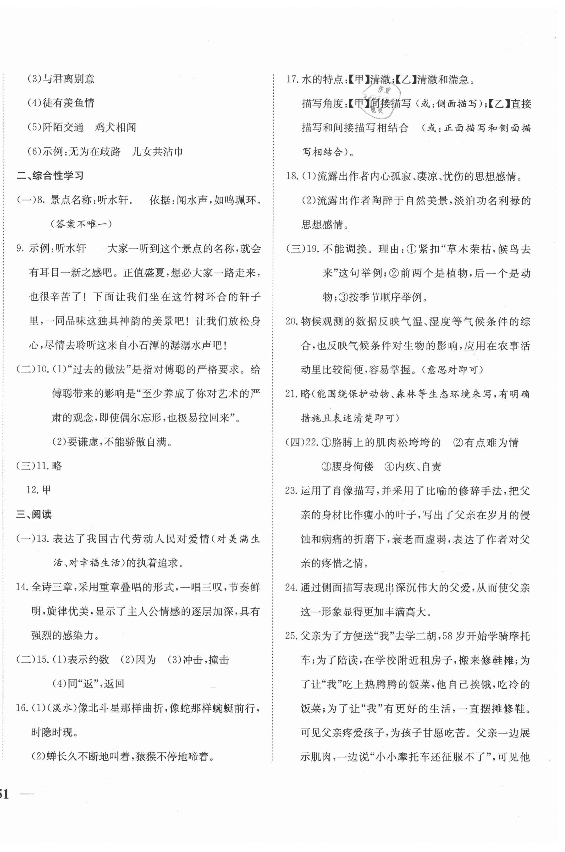 2021年云南省考標準卷八年級語文下冊人教版 第6頁