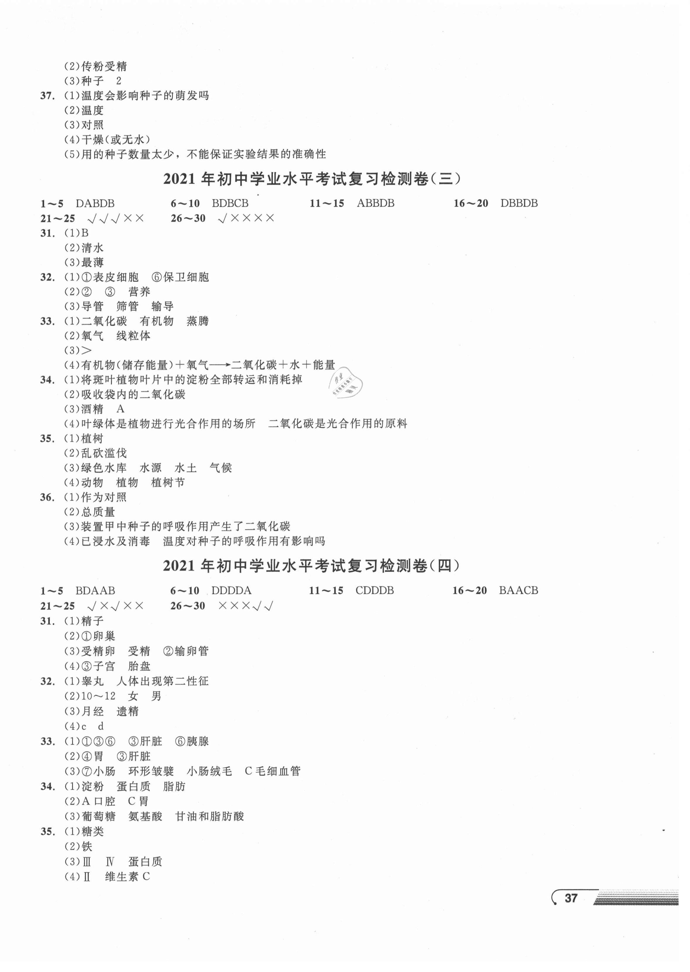 2021年劍指中考初中學業(yè)水平考試復習檢測卷生物郴州專版 第2頁