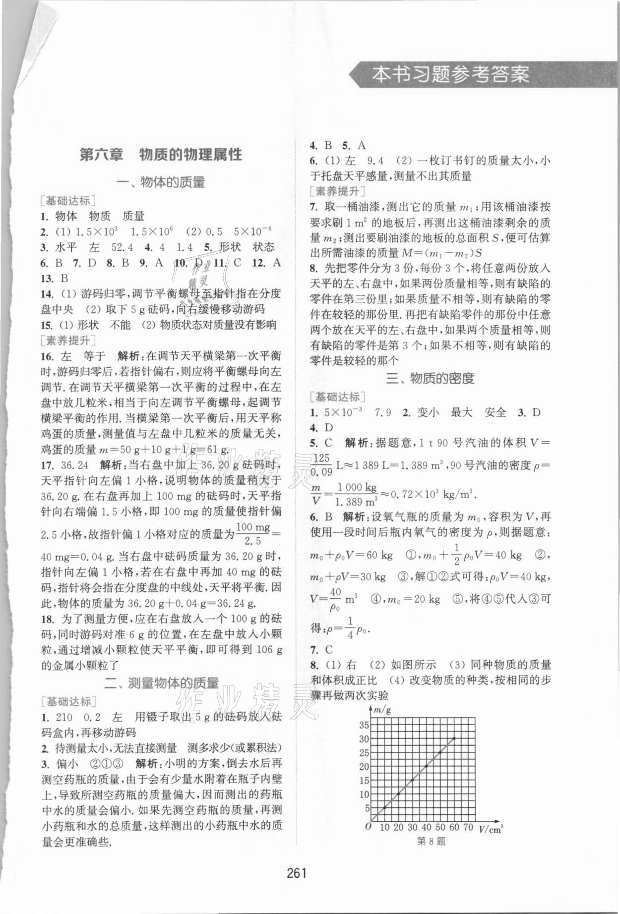 2021年通城學(xué)典非常課課通八年級物理下冊蘇科版江蘇專用 第1頁