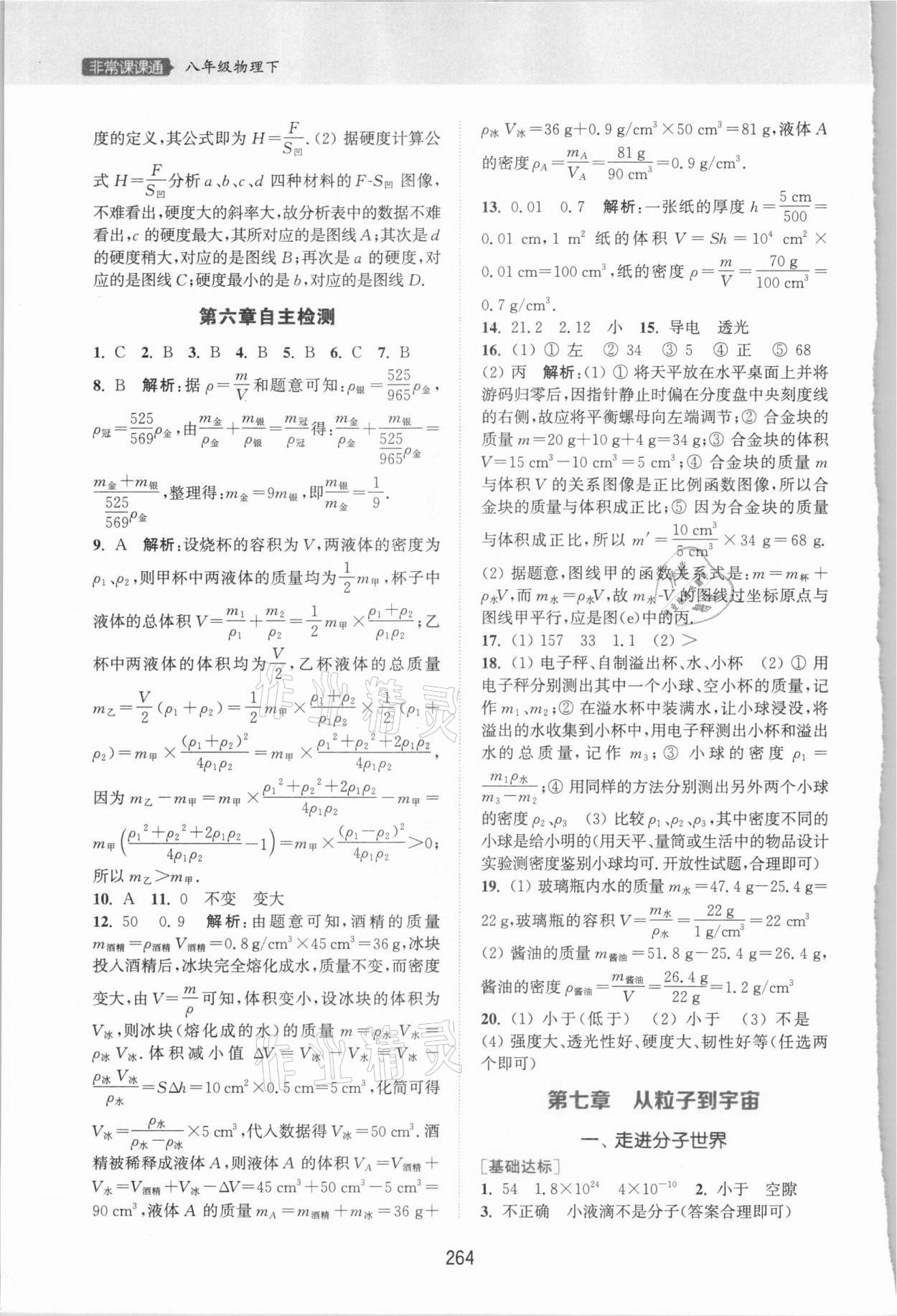 2021年通城學(xué)典非常課課通八年級(jí)物理下冊(cè)蘇科版江蘇專用 第4頁