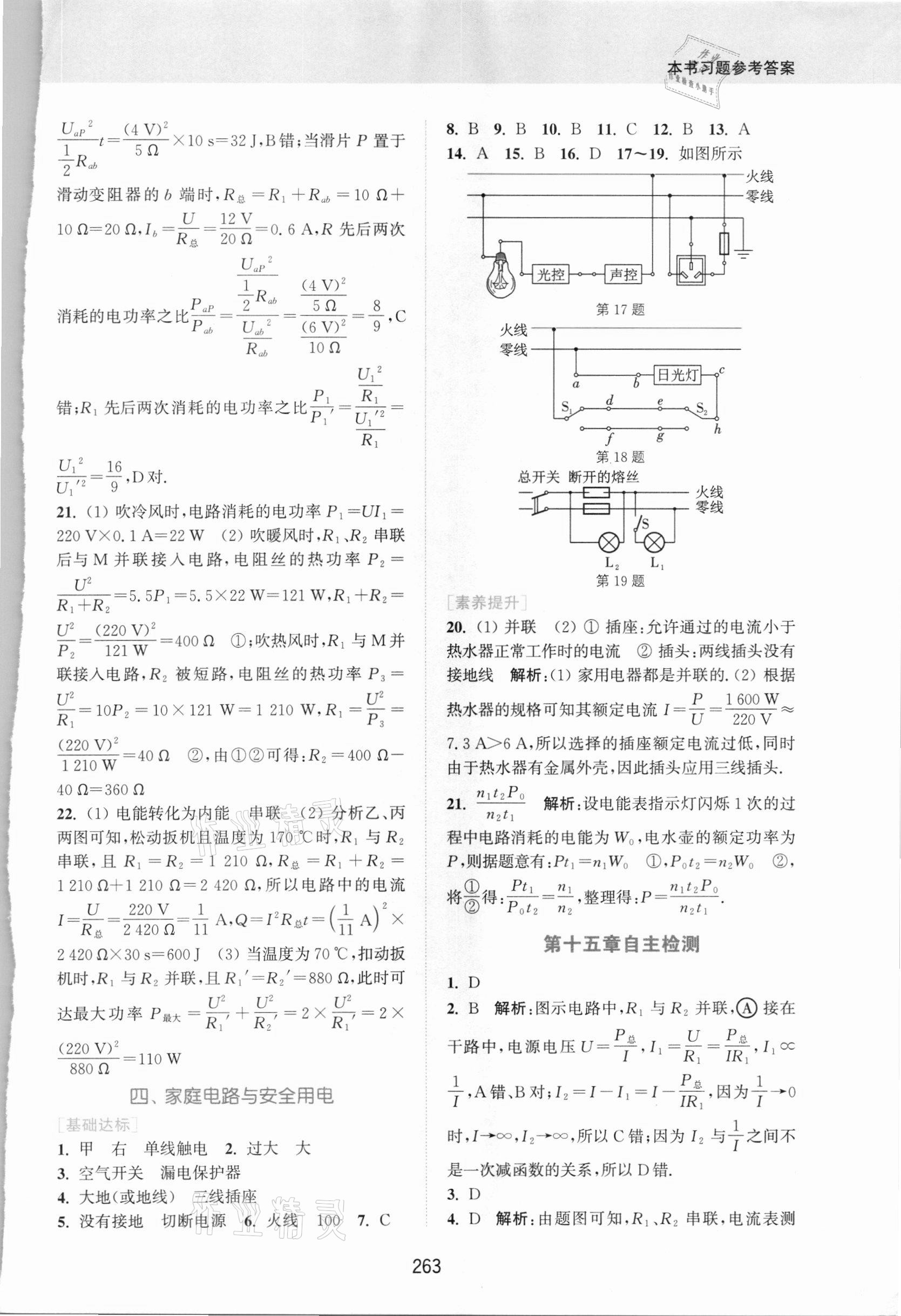 2021年通城學(xué)典非常課課通九年級物理下冊蘇科版江蘇專用 第5頁