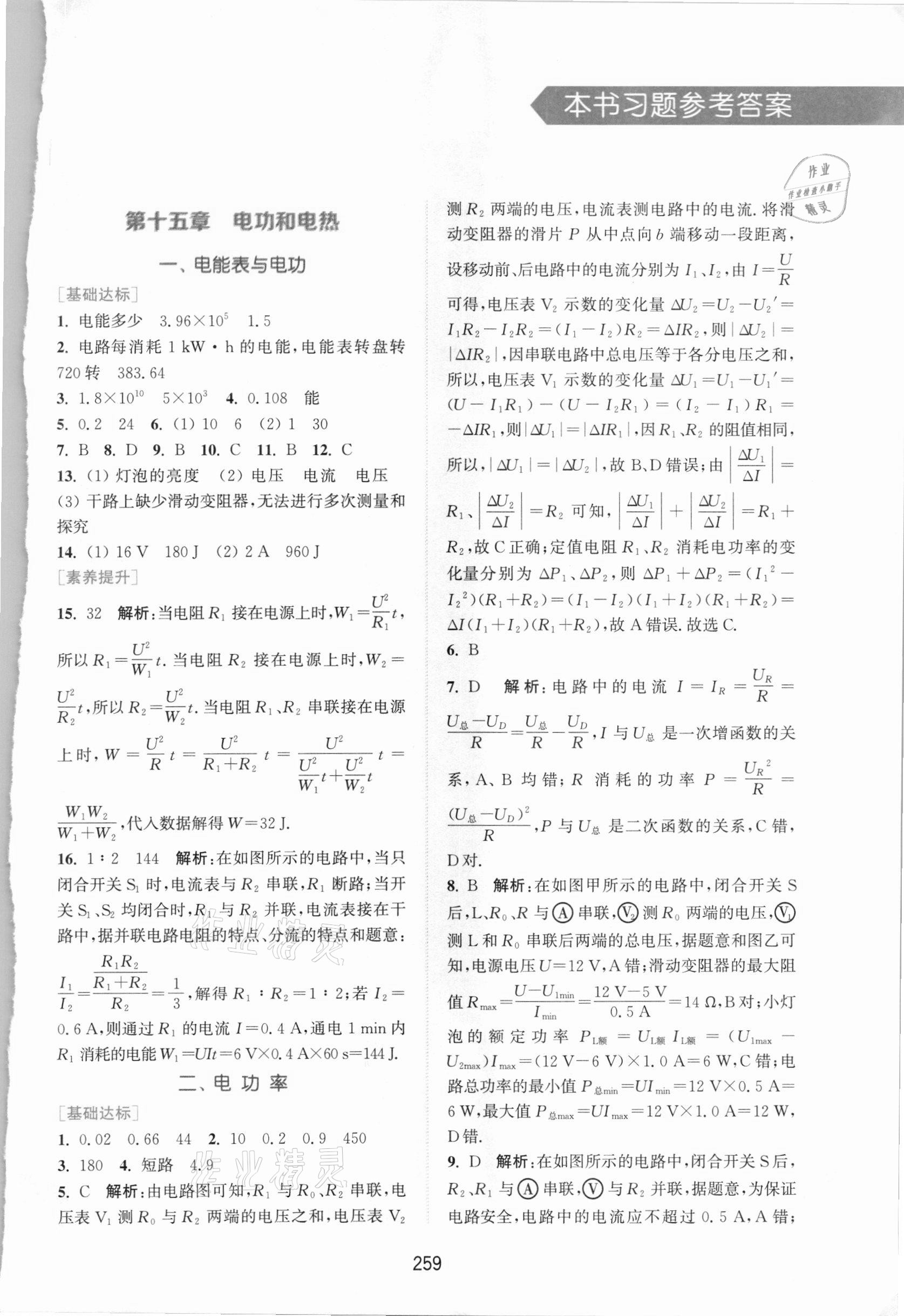 2021年通城學(xué)典非常課課通九年級(jí)物理下冊蘇科版江蘇專用 第1頁