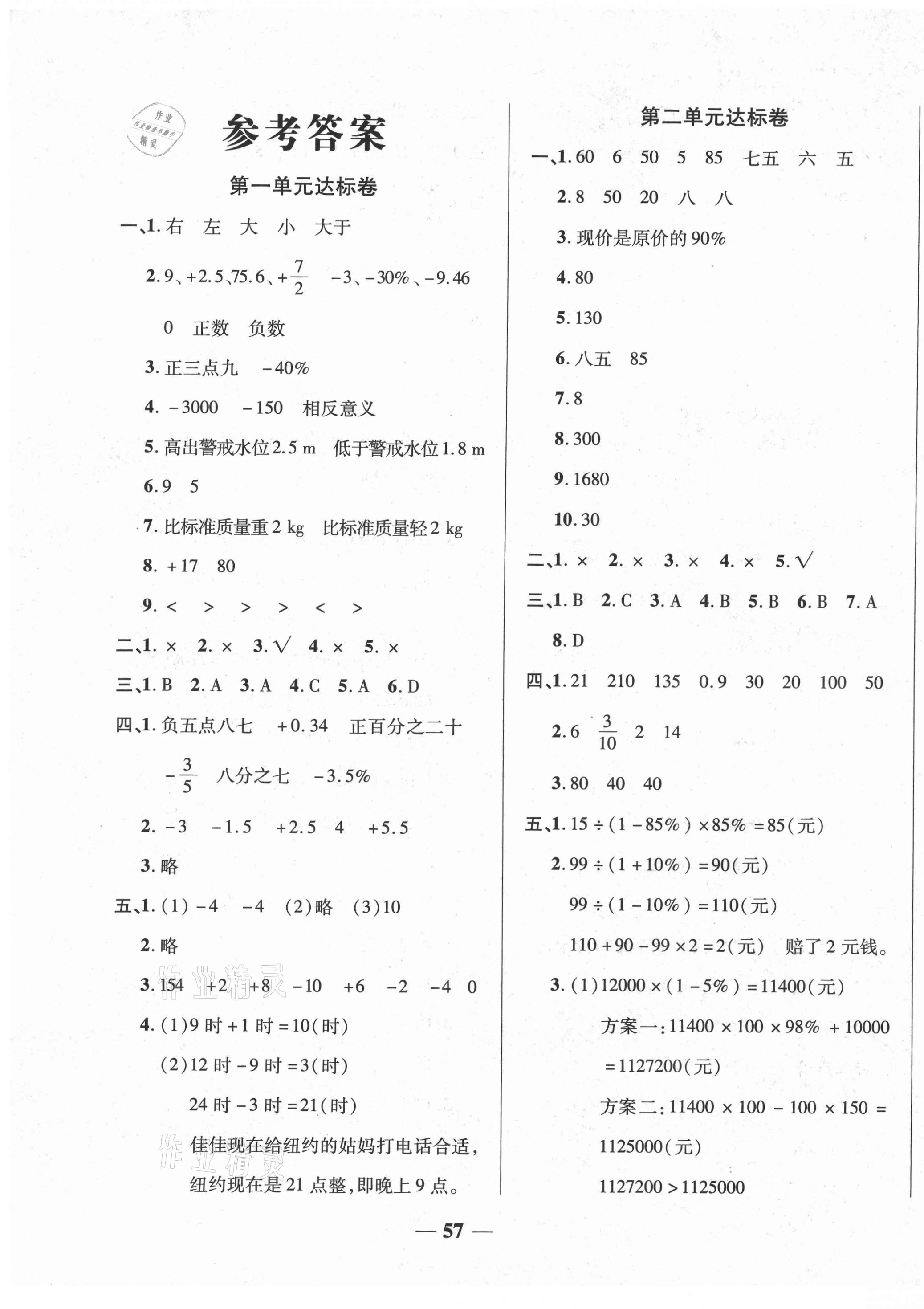 2021年黃岡全優(yōu)達(dá)標(biāo)卷六年級(jí)數(shù)學(xué)下冊人教版 第1頁