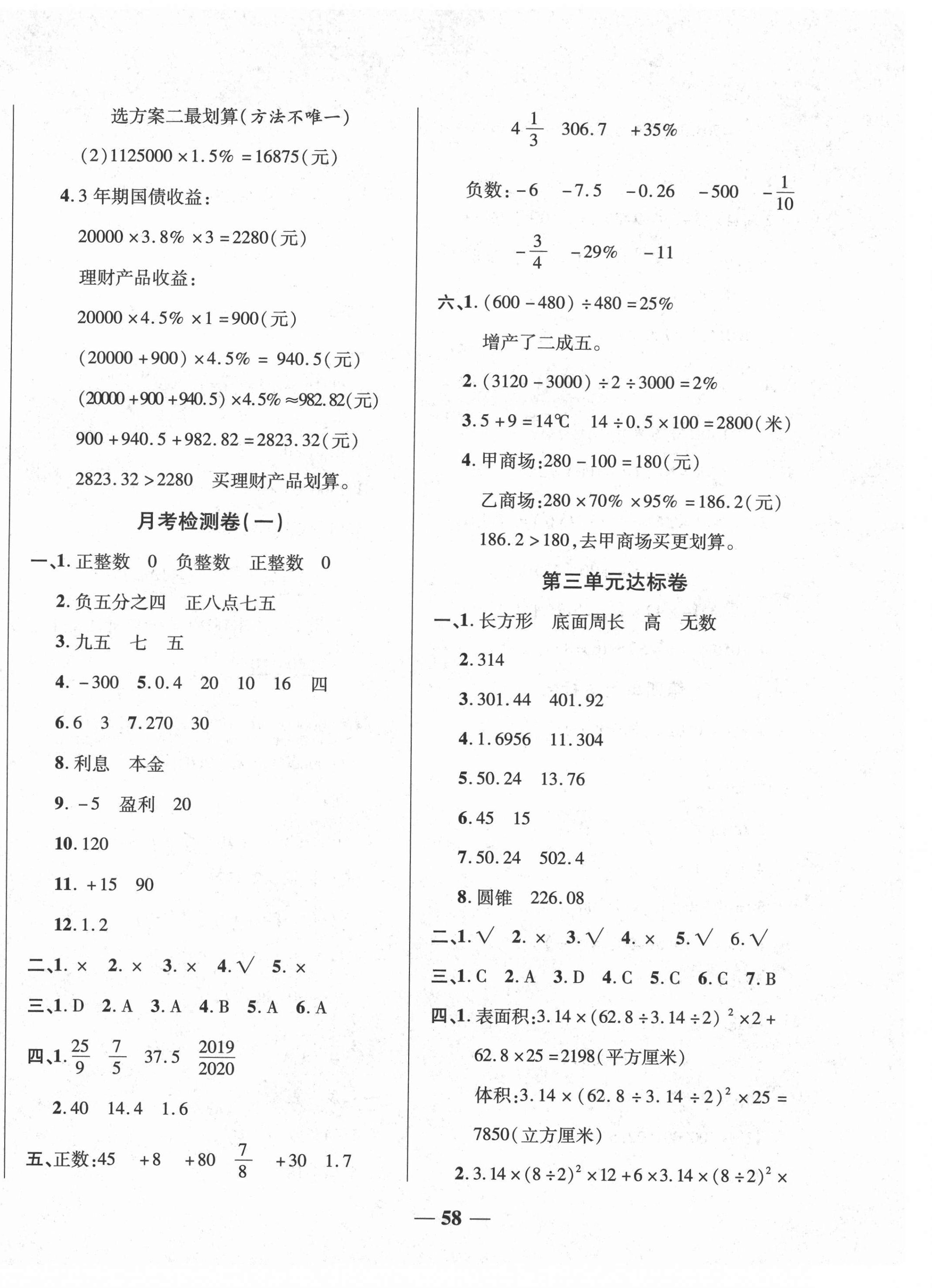 2021年黃岡全優(yōu)達(dá)標(biāo)卷六年級數(shù)學(xué)下冊人教版 第2頁