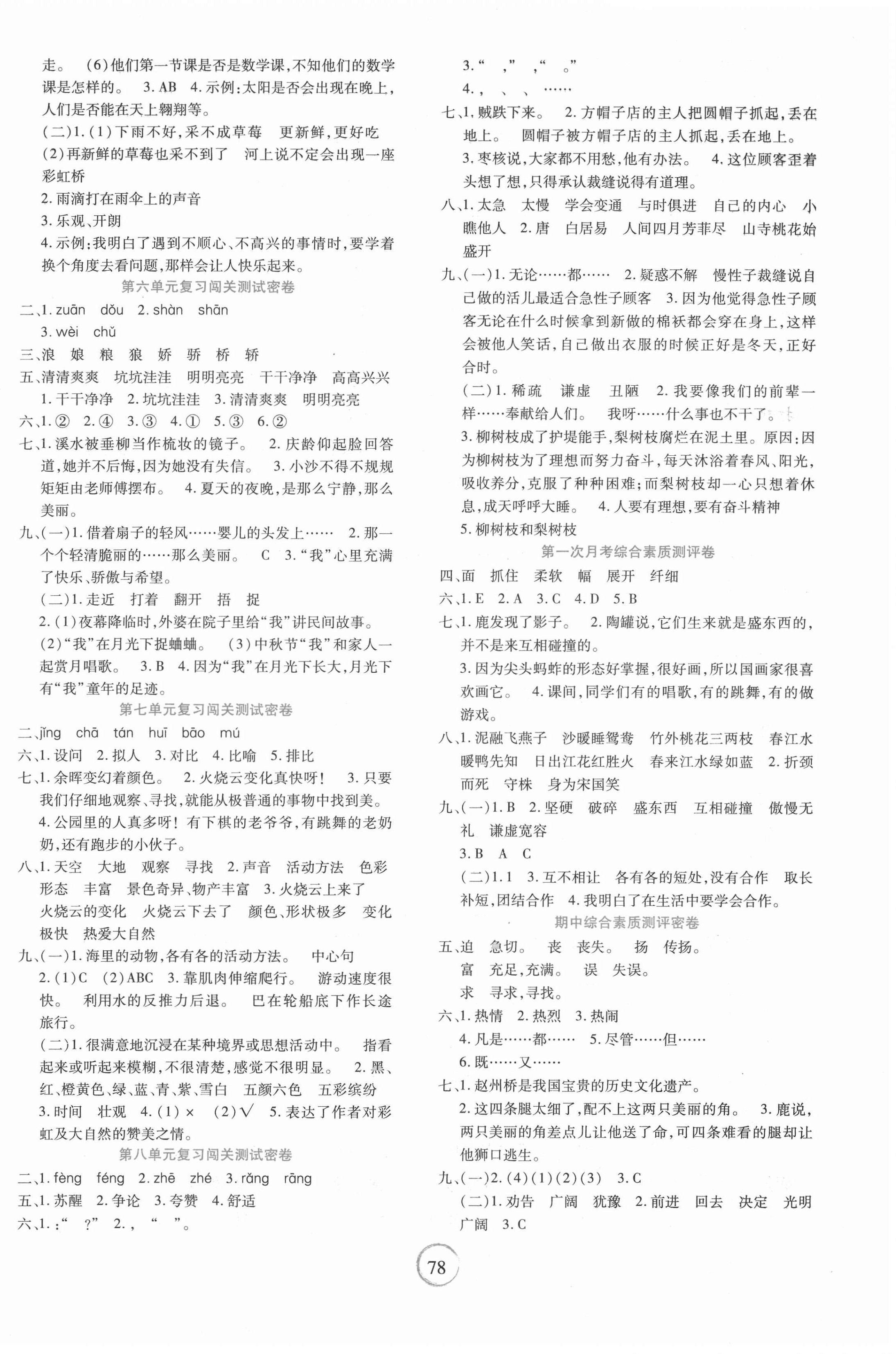 2021年课堂达优期末冲刺100分三年级语文下册人教版 第2页