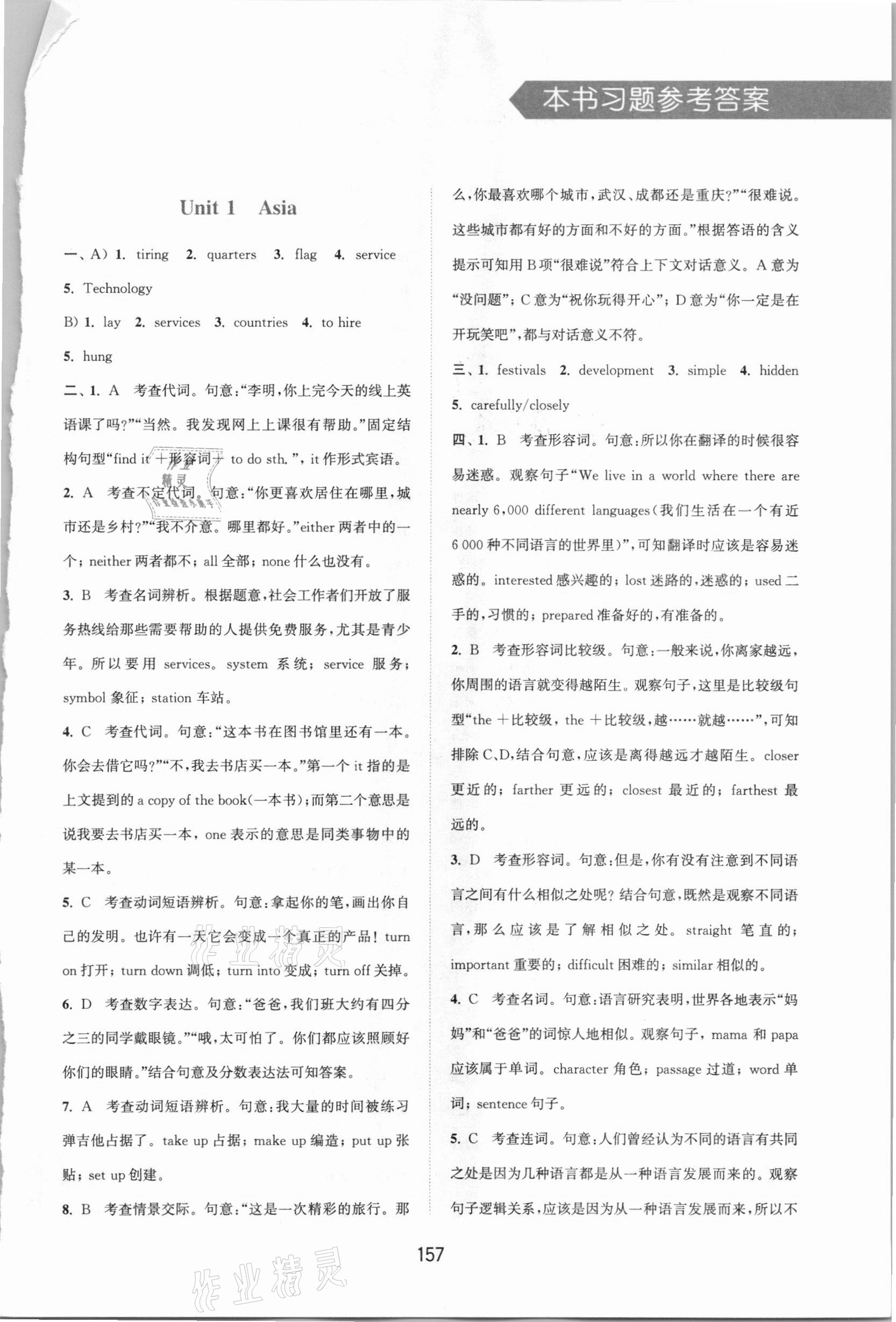 2021年通城學(xué)典非常課課通九年級(jí)英語下冊(cè)譯林版江蘇專用 參考答案第1頁