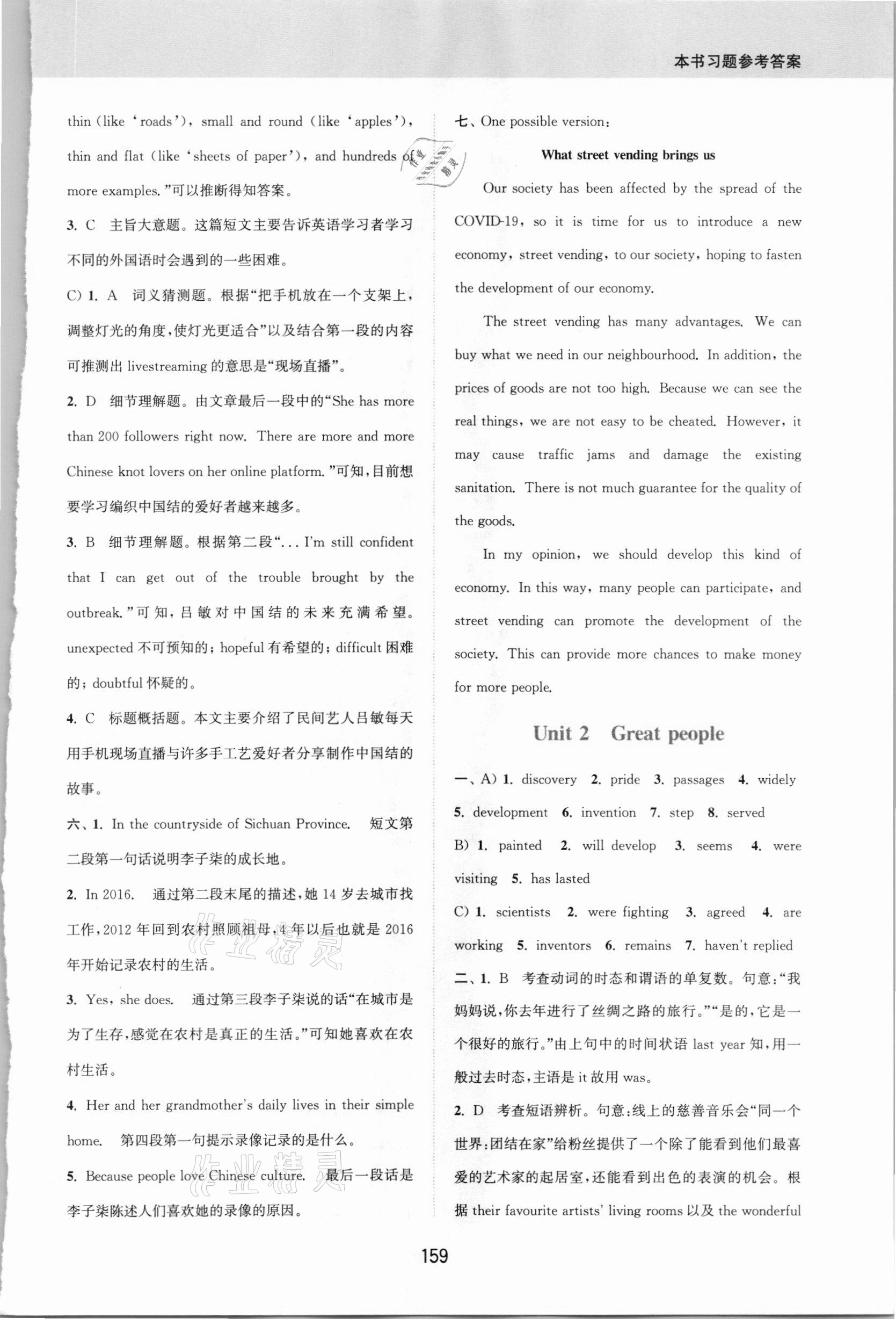 2021年通城學(xué)典非常課課通九年級(jí)英語(yǔ)下冊(cè)譯林版江蘇專用 參考答案第3頁(yè)