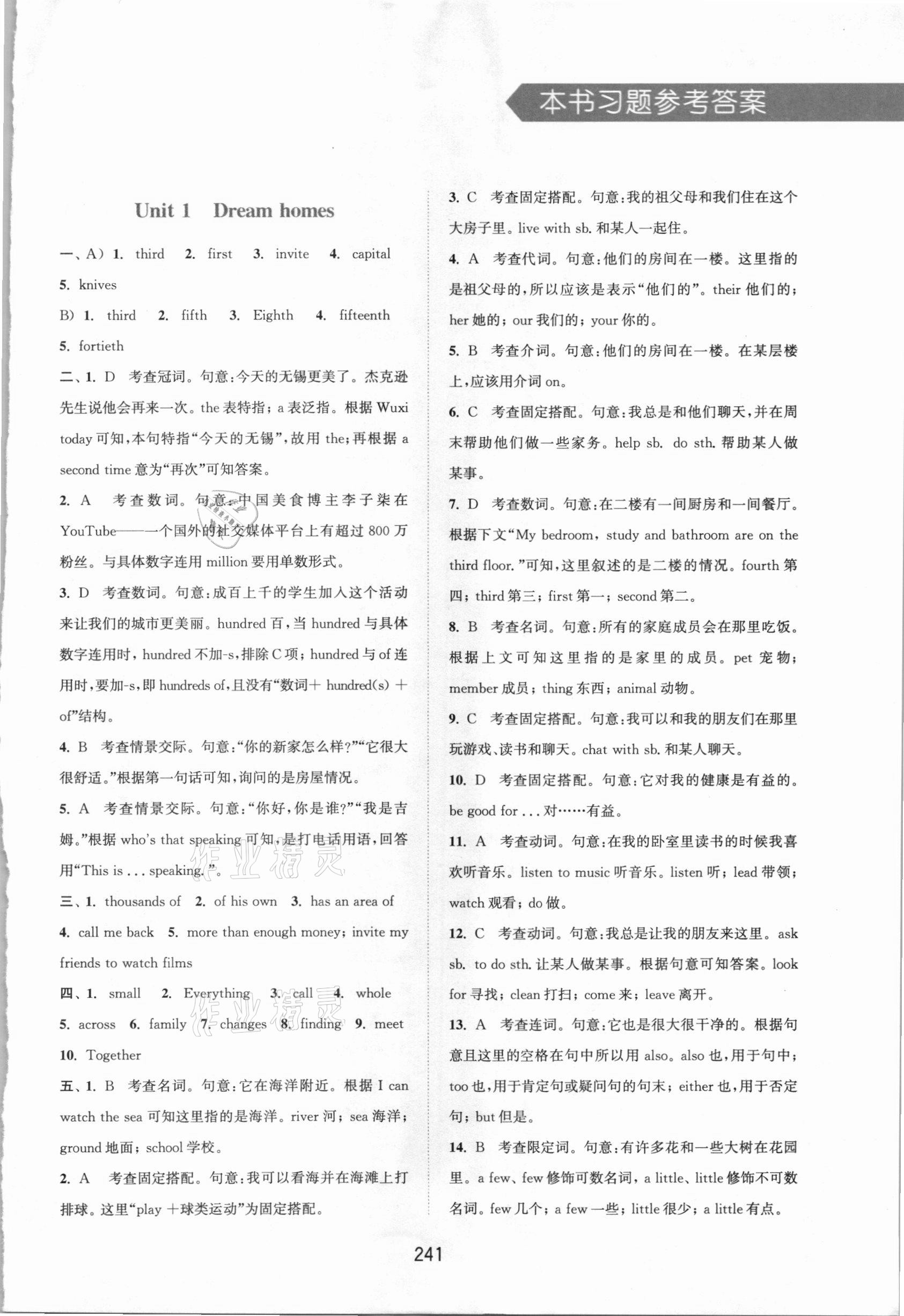 2021年通城學(xué)典非常課課通七年級英語下冊譯林版江蘇專用 第1頁