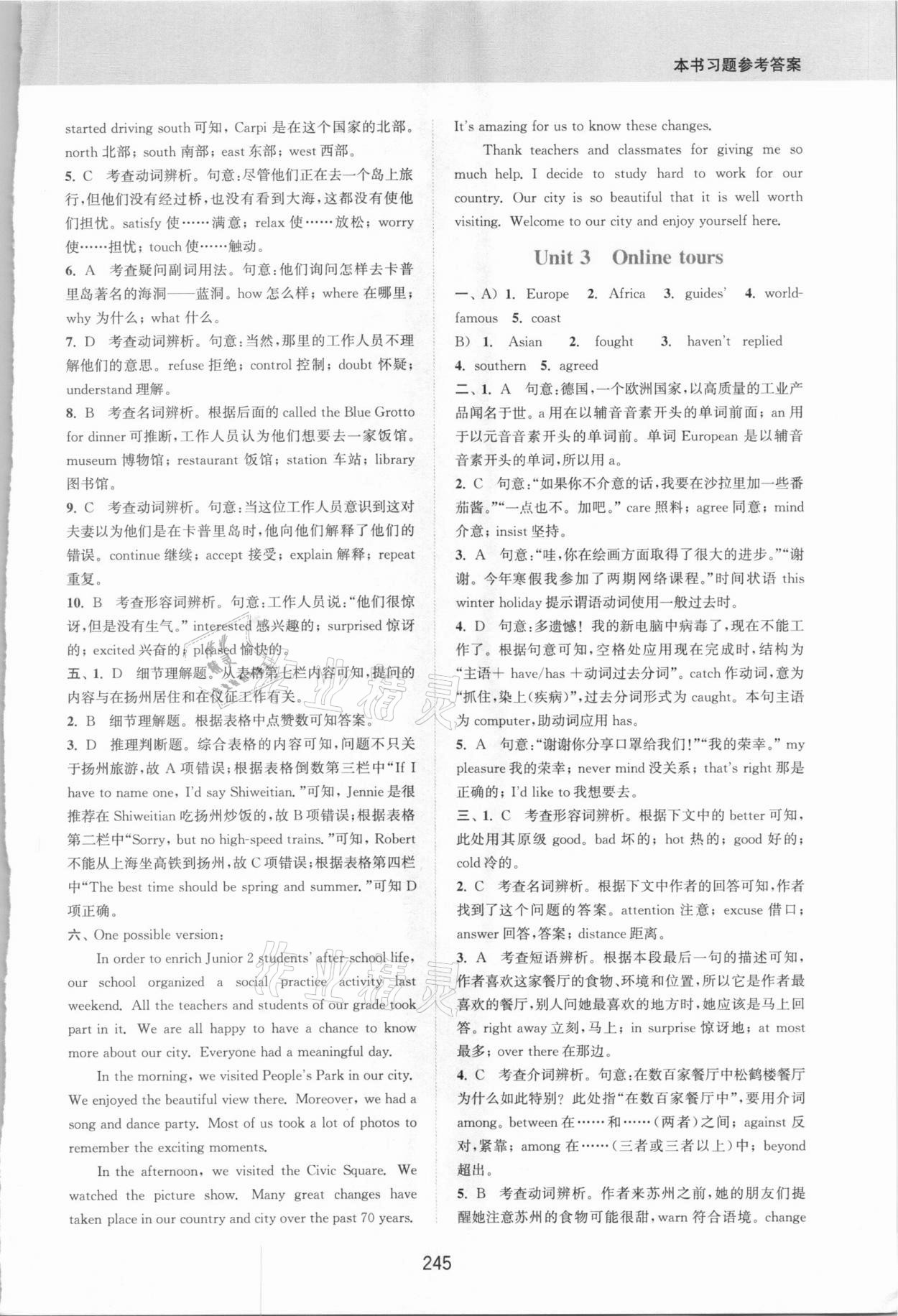 2021年通城學(xué)典非常課課通八年級英語下冊譯林版江蘇專用 第3頁