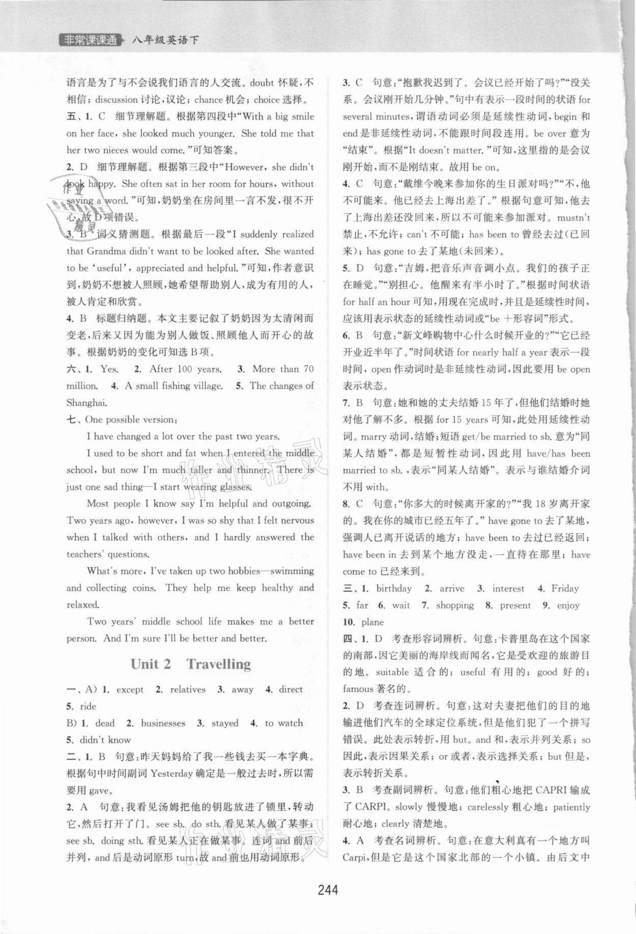 2021年通城學典非常課課通八年級英語下冊譯林版江蘇專用 第2頁