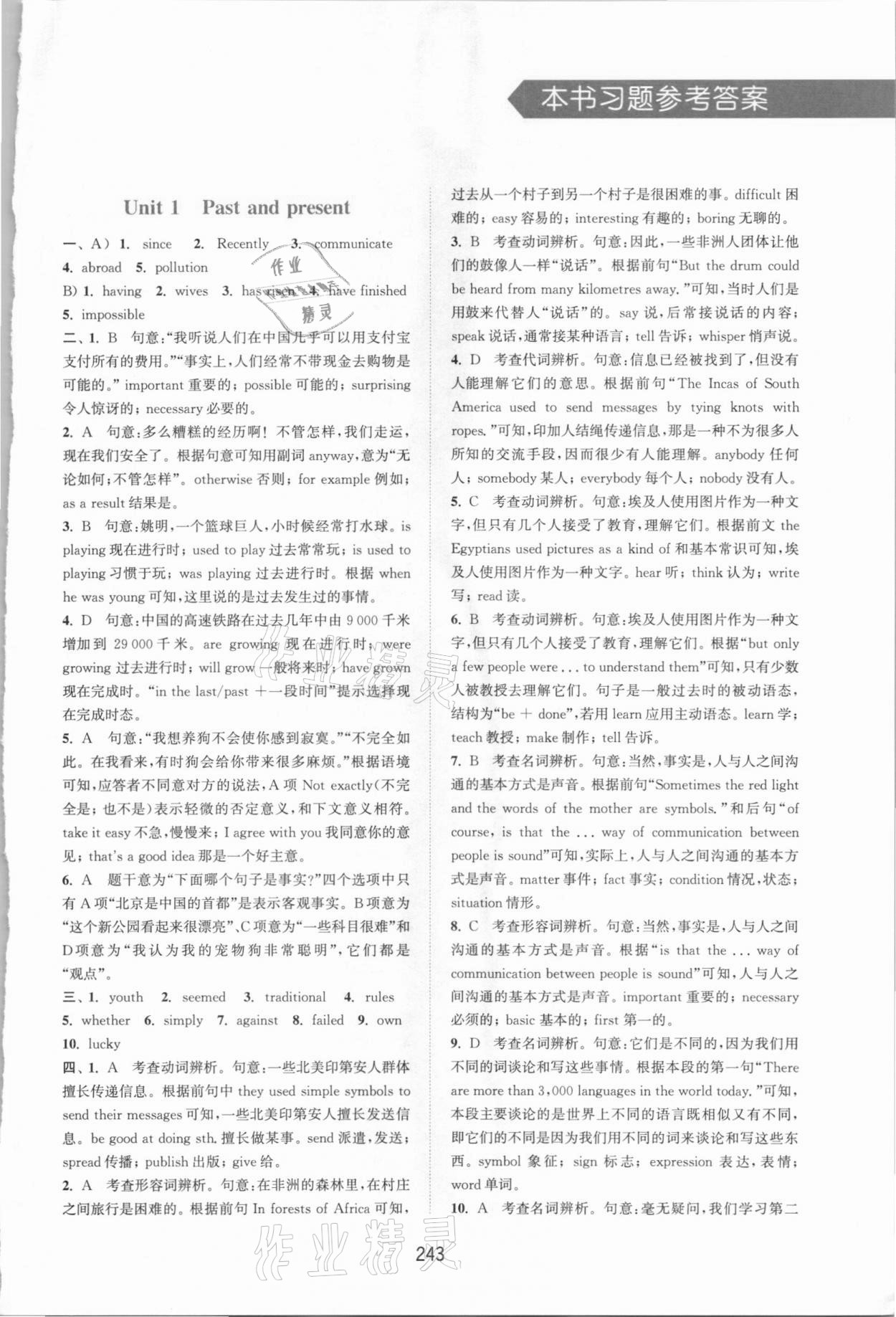 2021年通城學(xué)典非常課課通八年級英語下冊譯林版江蘇專用 第1頁