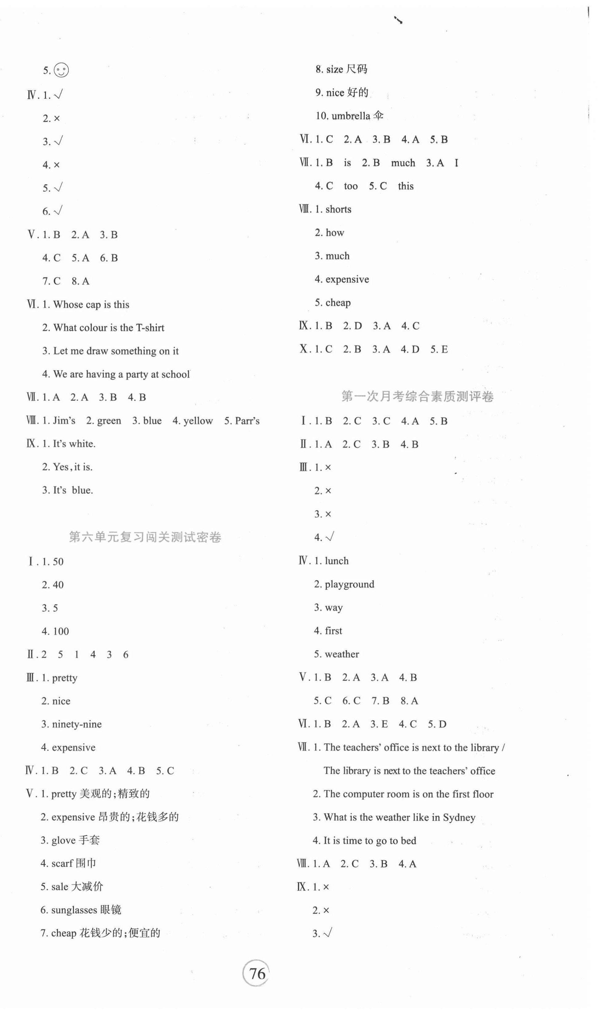 2021年課堂達優(yōu)期末沖刺100分四年級英語下冊人教版 第2頁